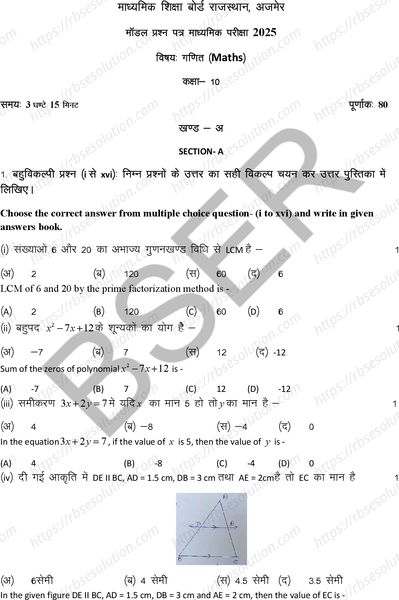 RBSE Class 10th 2025 Maths Sample Papers 2