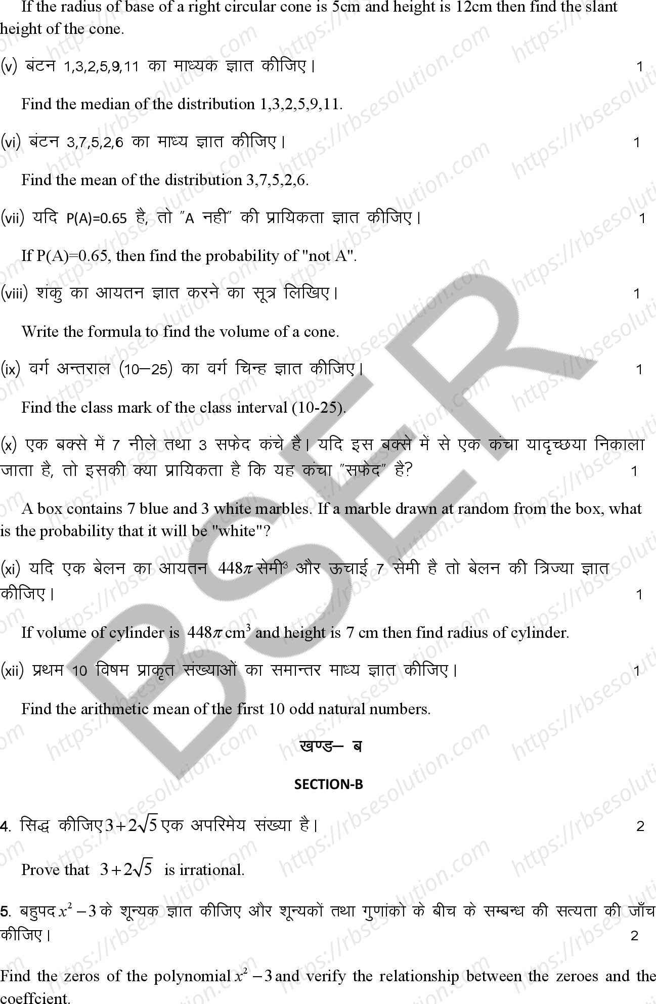 RBSE Class 10th 2025 Maths Sample Papers 6