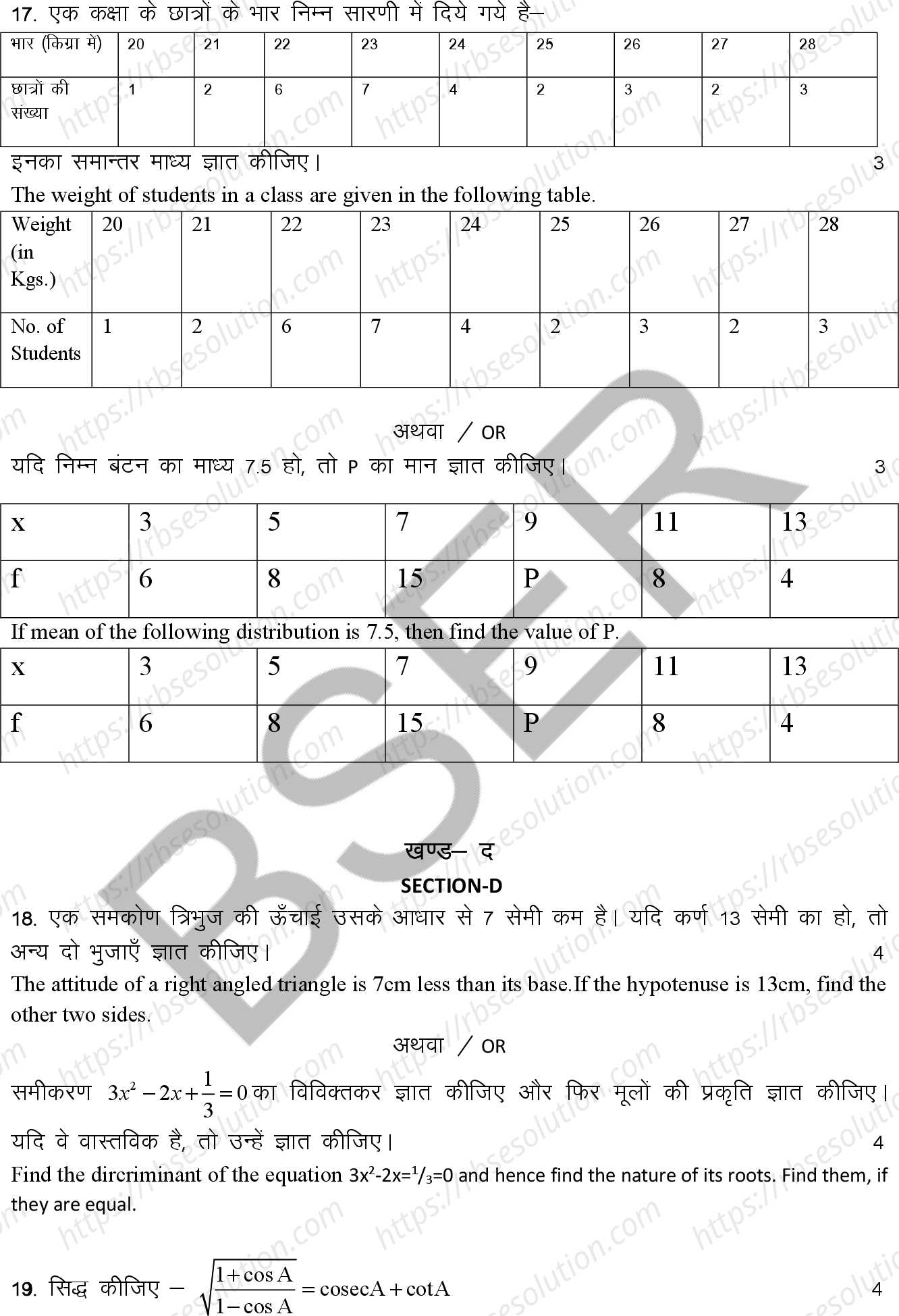 RBSE Class 10th 2025 Maths Sample Papers 9