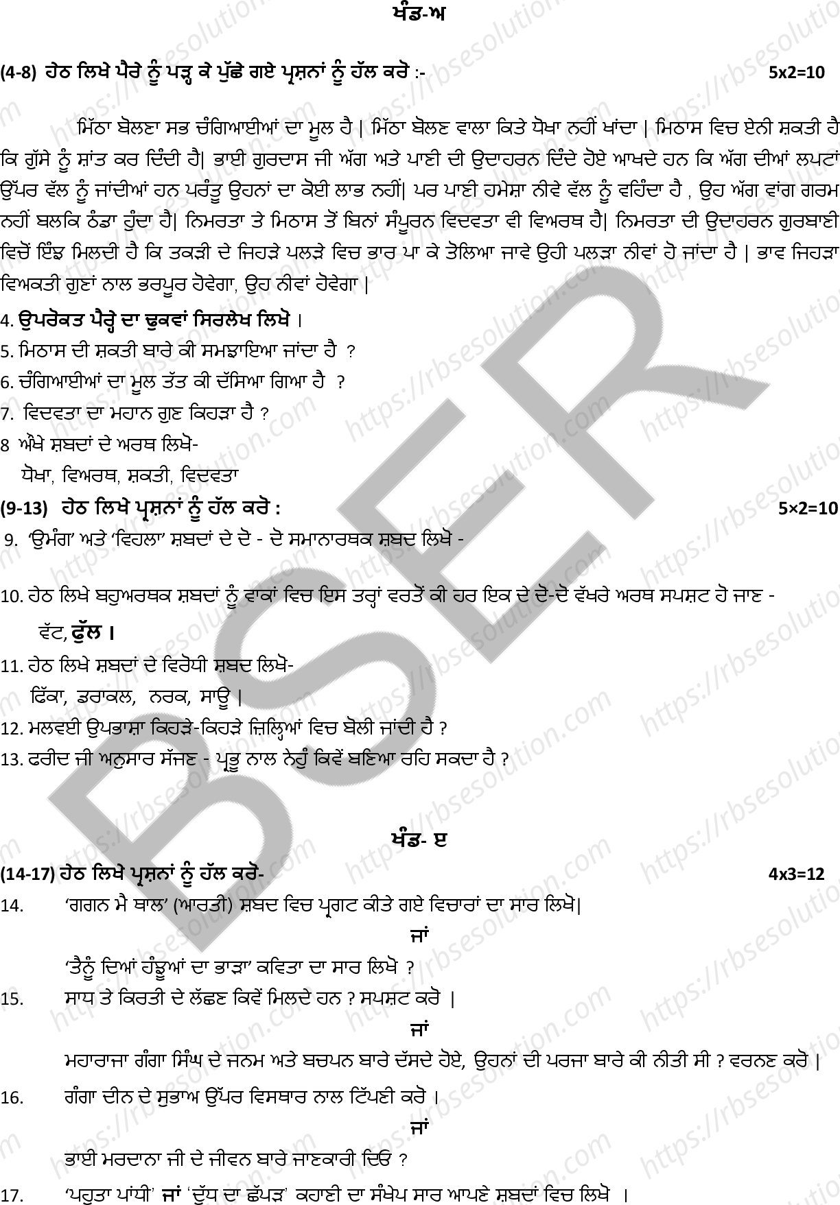 RBSE Class 10th 2025 Punjabi Sample Papers 4