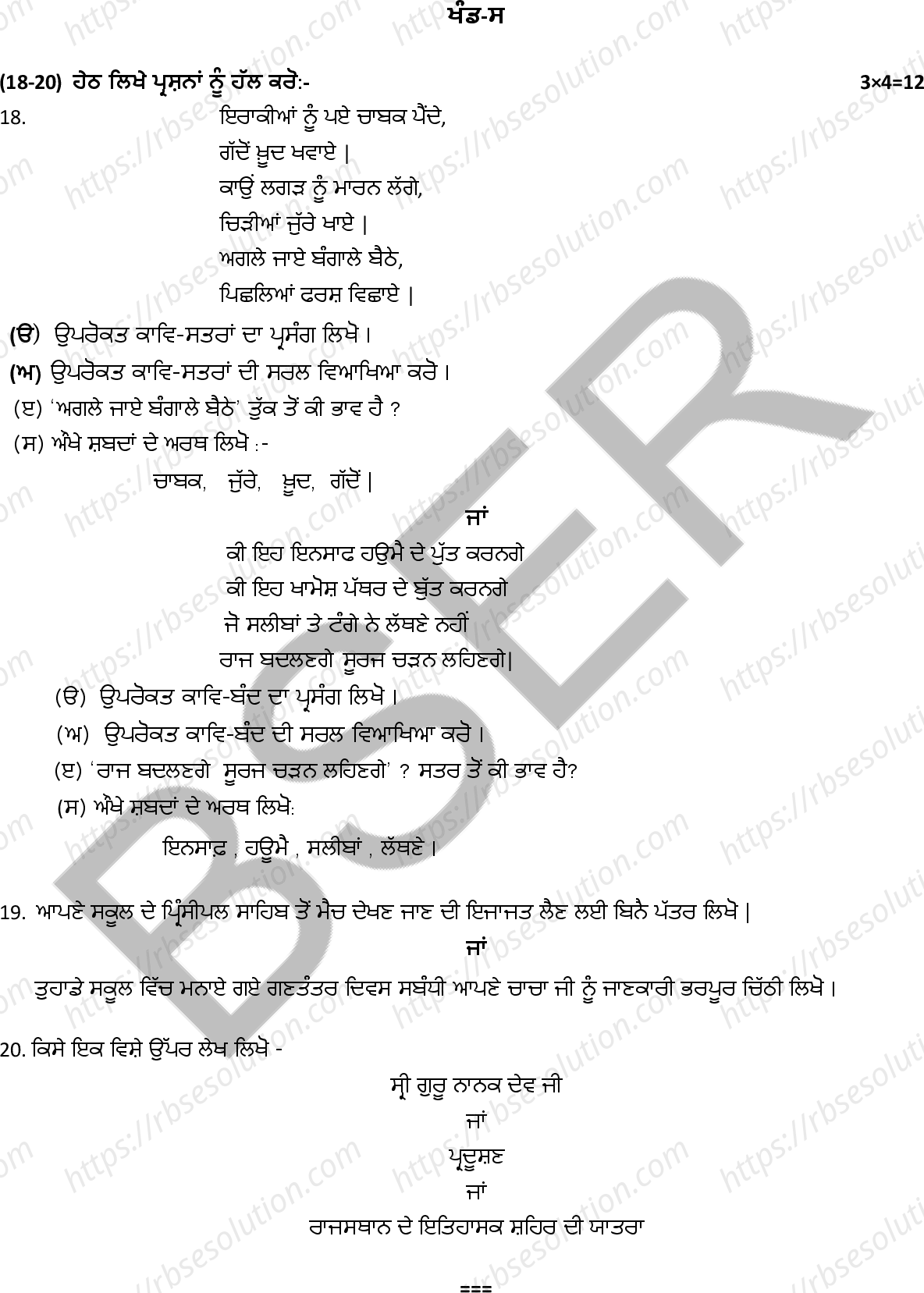 RBSE Class 10th 2025 Punjabi Sample Papers 5