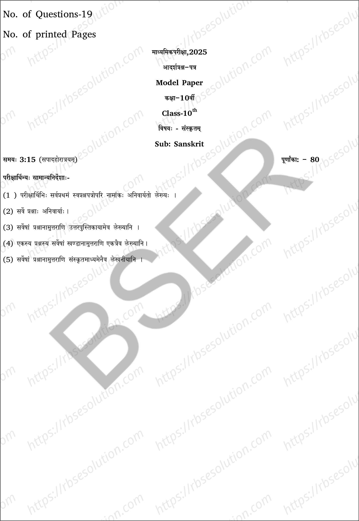 RBSE Class 10th 2025 Sanskrit Sample Papers 2