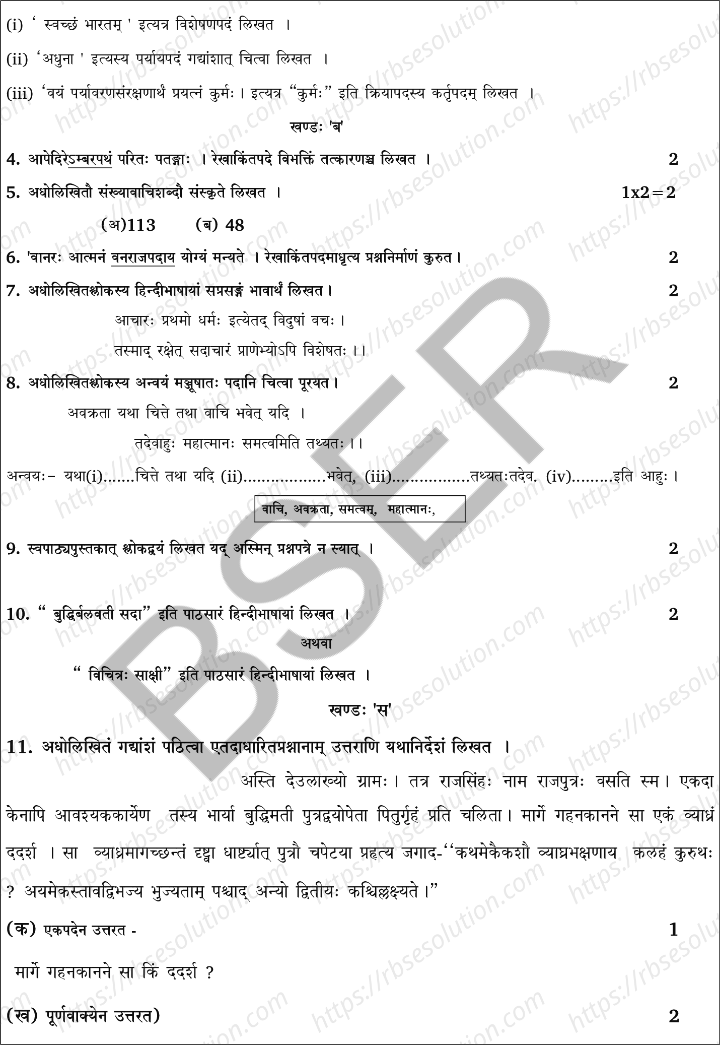 RBSE Class 10th 2025 Sanskrit Sample Papers 5