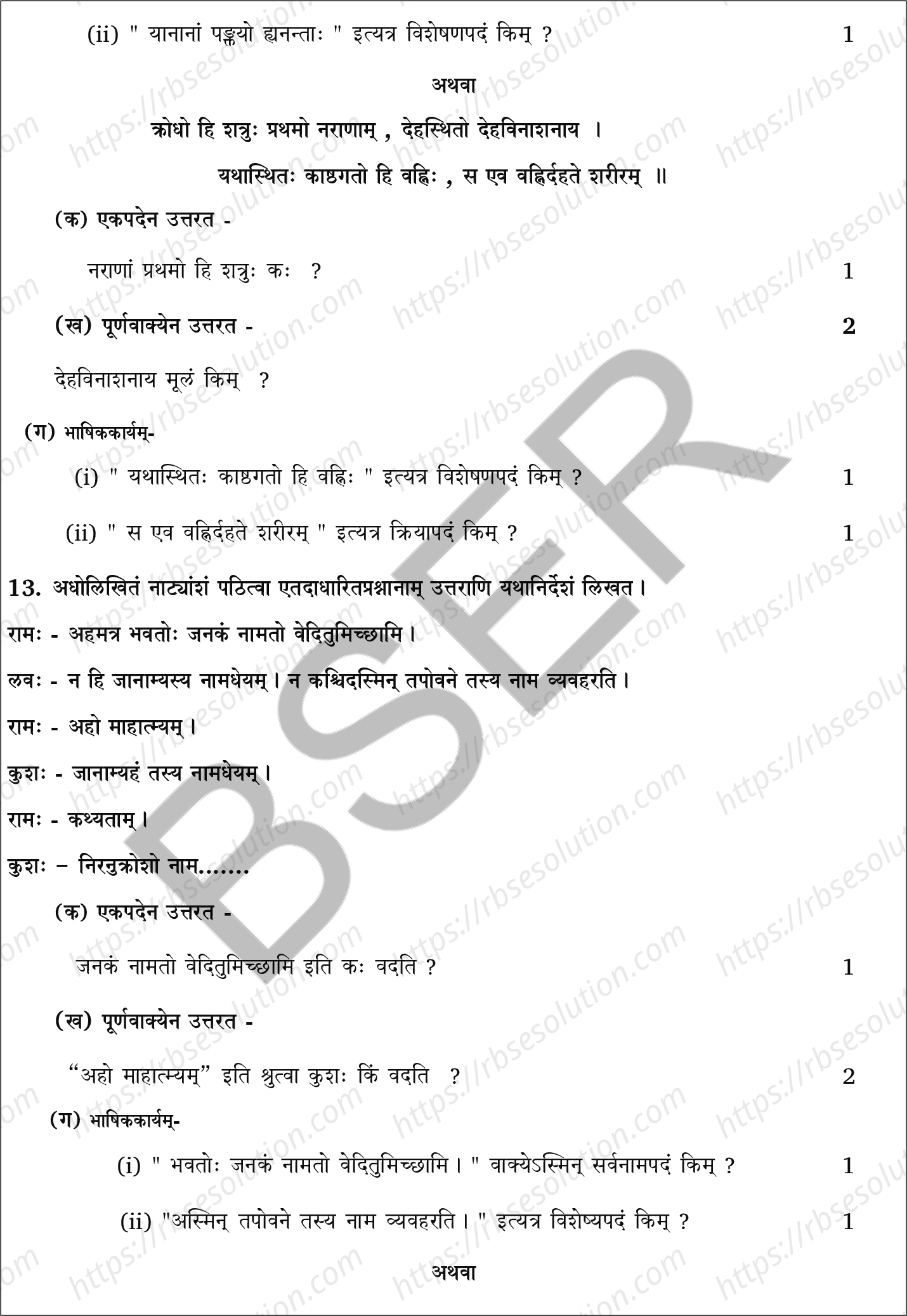 RBSE Class 10th 2025 Sanskrit Sample Papers 7