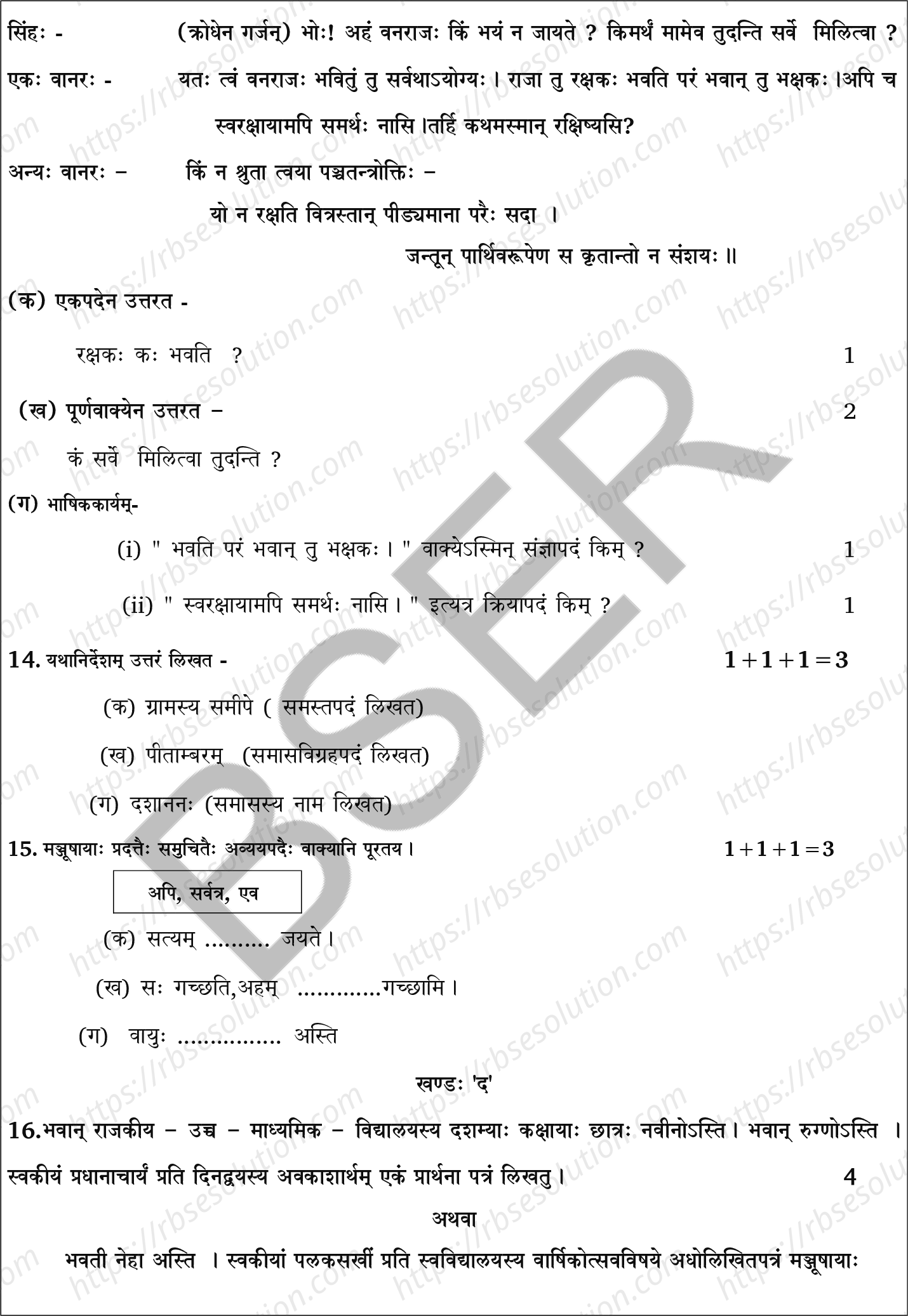 RBSE Class 10th 2025 Sanskrit Sample Papers 8