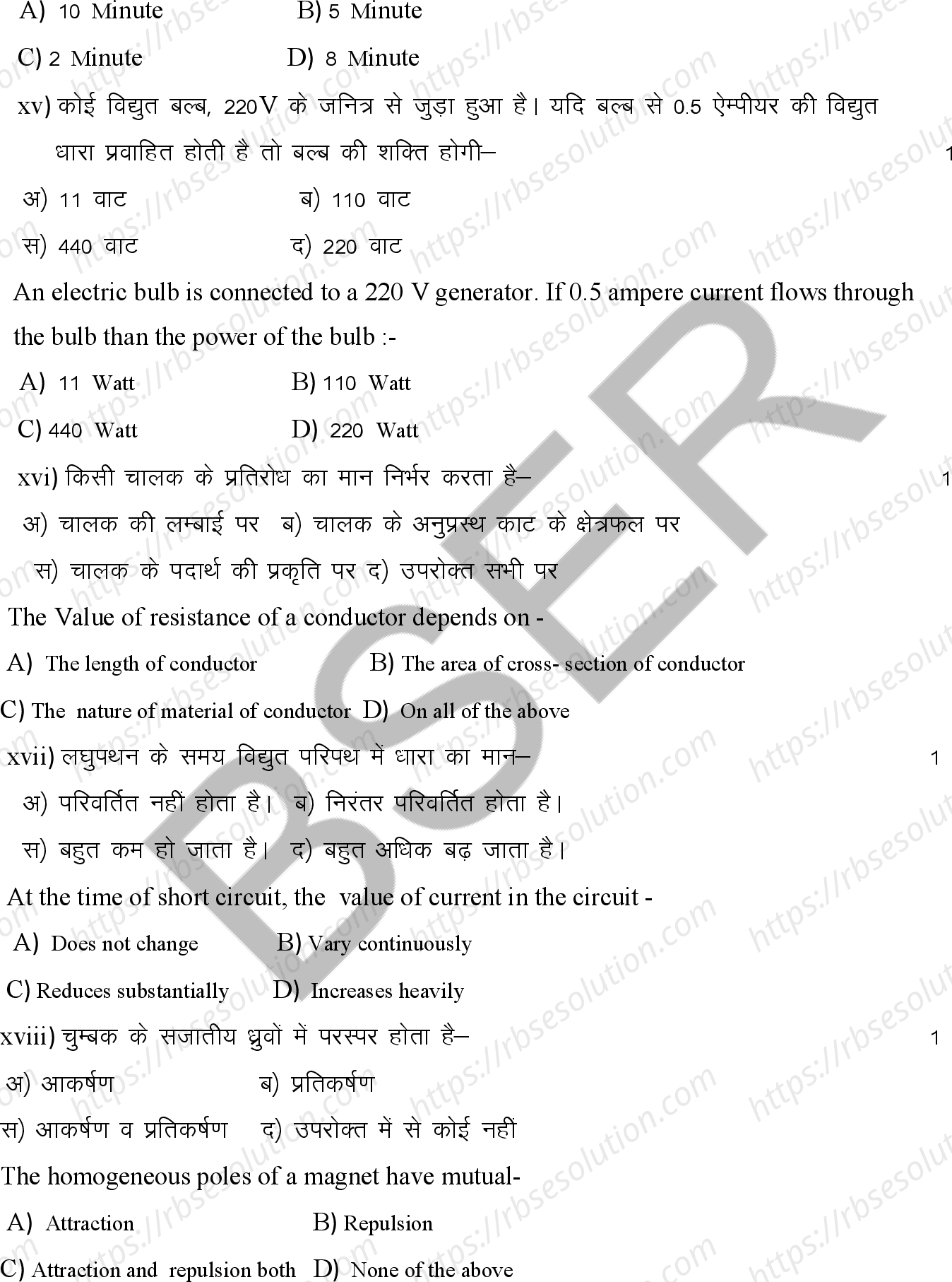 RBSE Class 10th 2025 Science Sample Papers 5