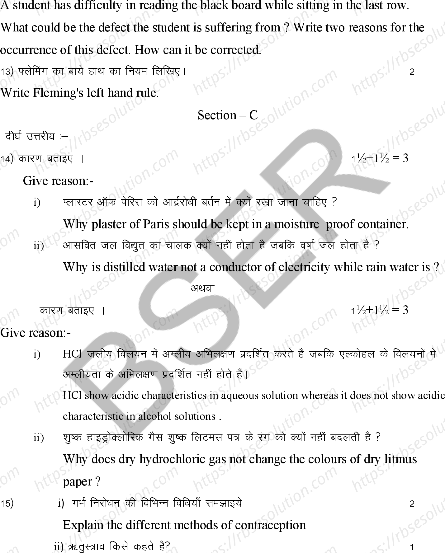 RBSE Class 10th 2025 Science Sample Papers 9