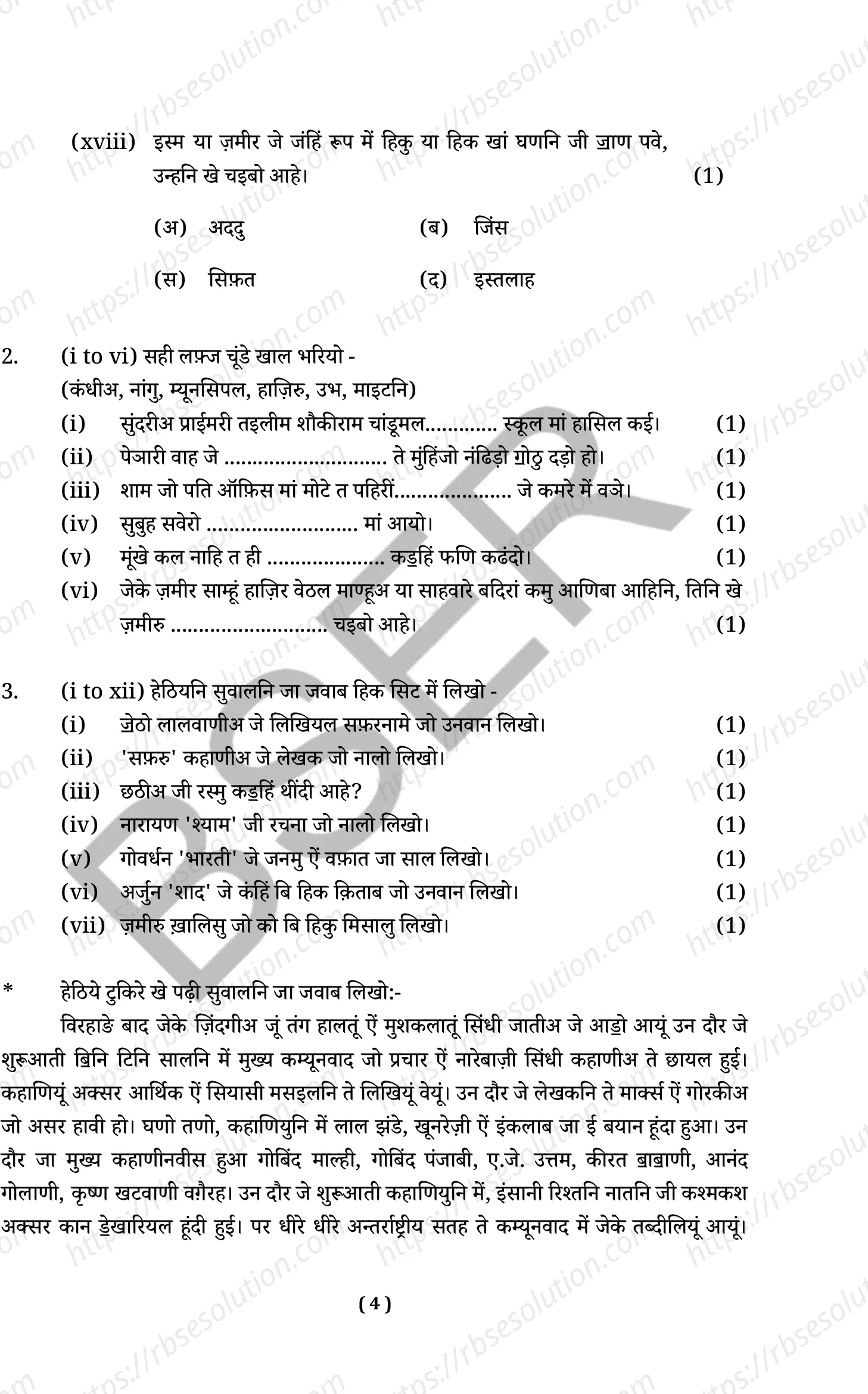 RBSE Class 10th 2025 Sindhi Sample Papers 5