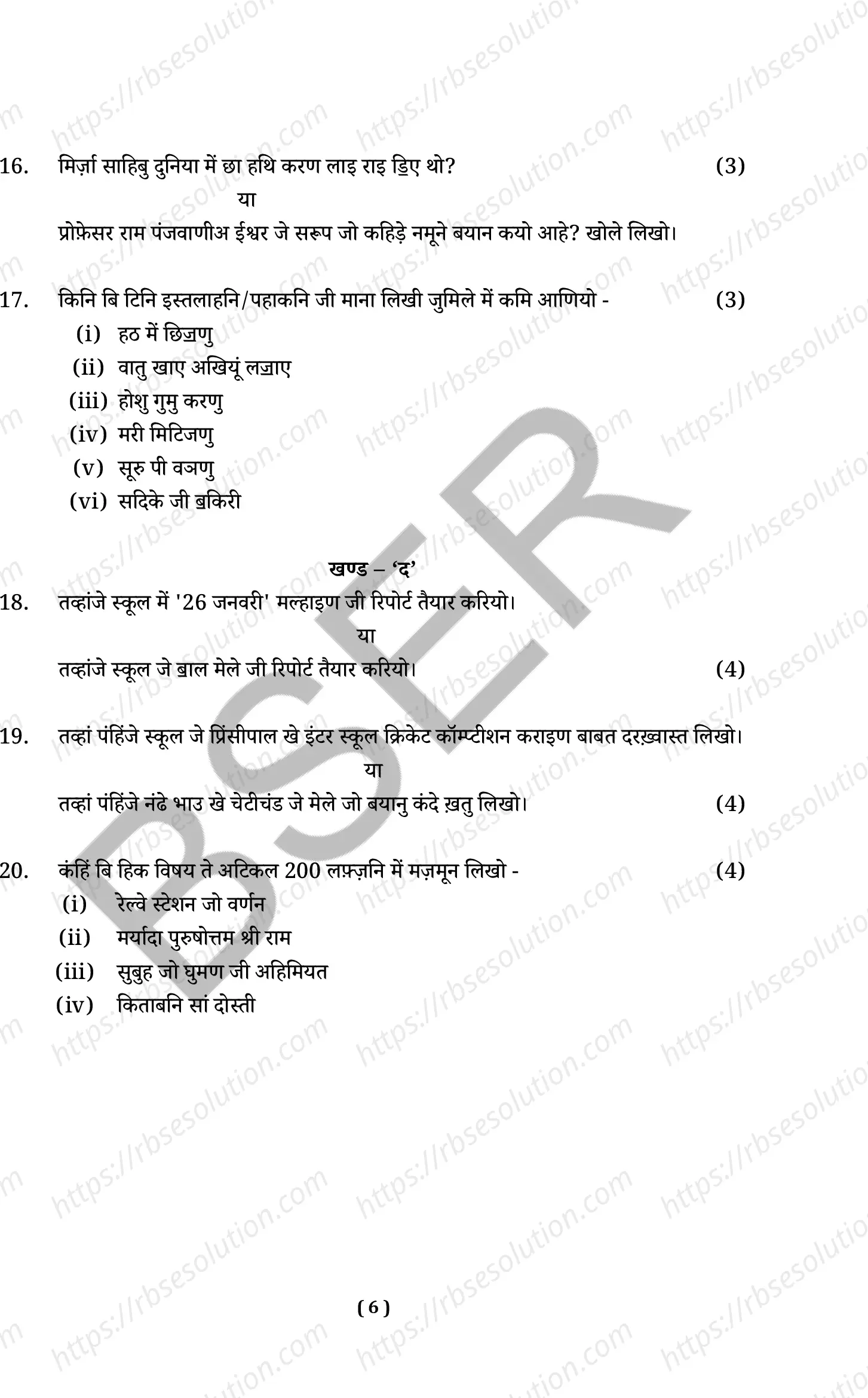 RBSE Class 10th 2025 Sindhi Sample Papers 7