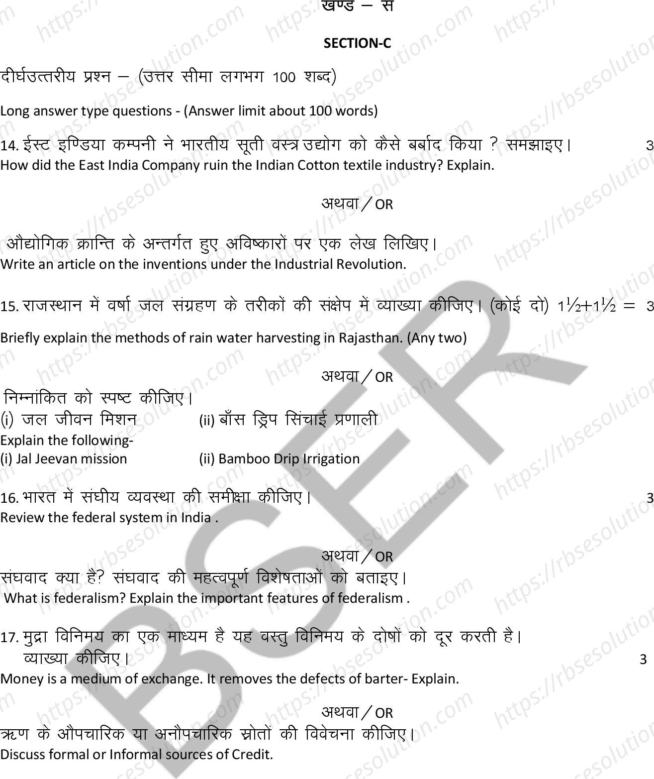 RBSE Class 10th 2025 Social Science Sample Papers 10