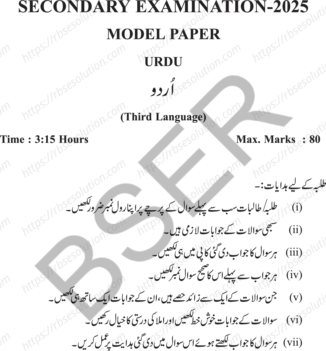 RBSE Class 10th 2025 Urdu Sample Papers 2