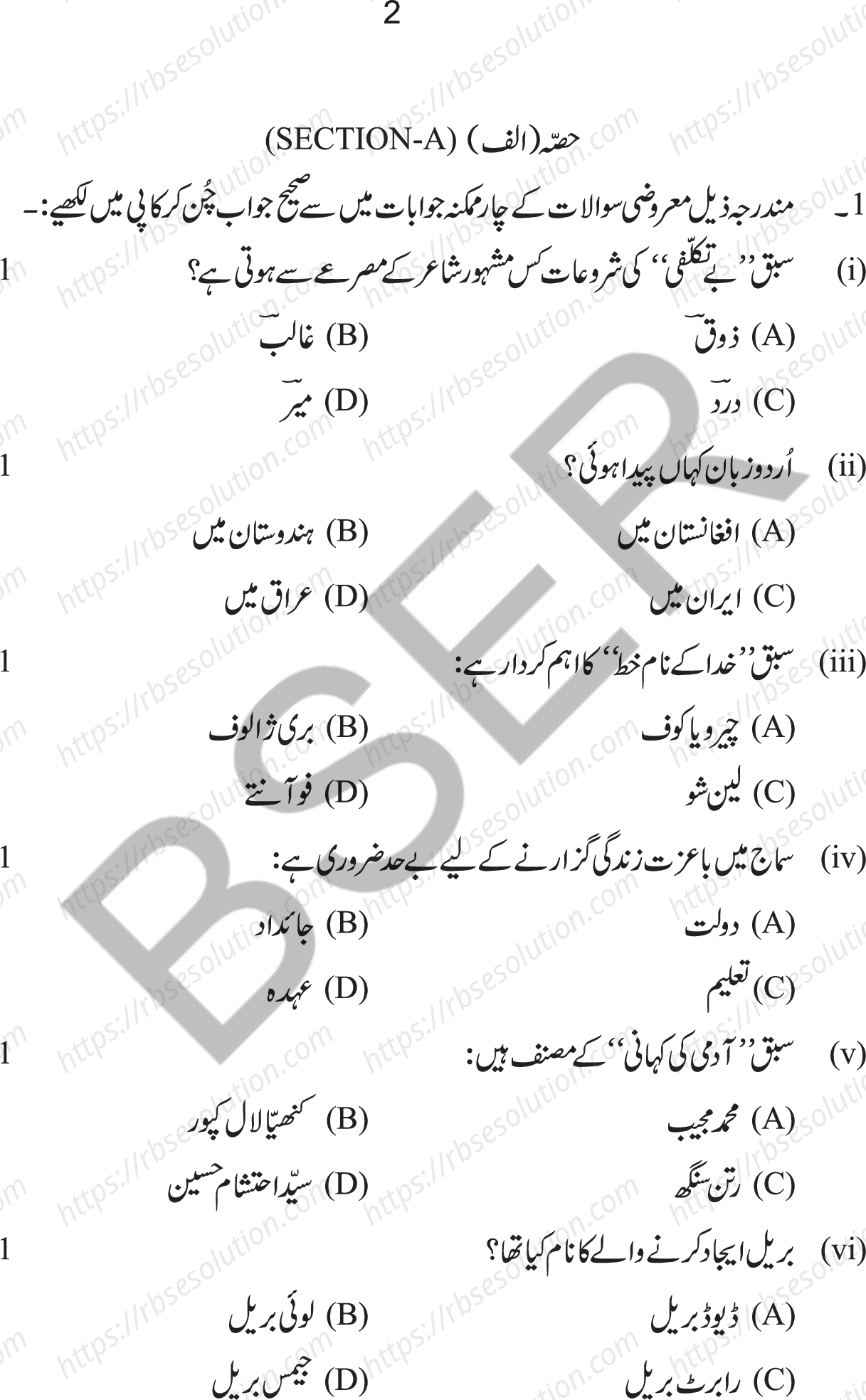 RBSE Class 10th 2025 Urdu Sample Papers 3