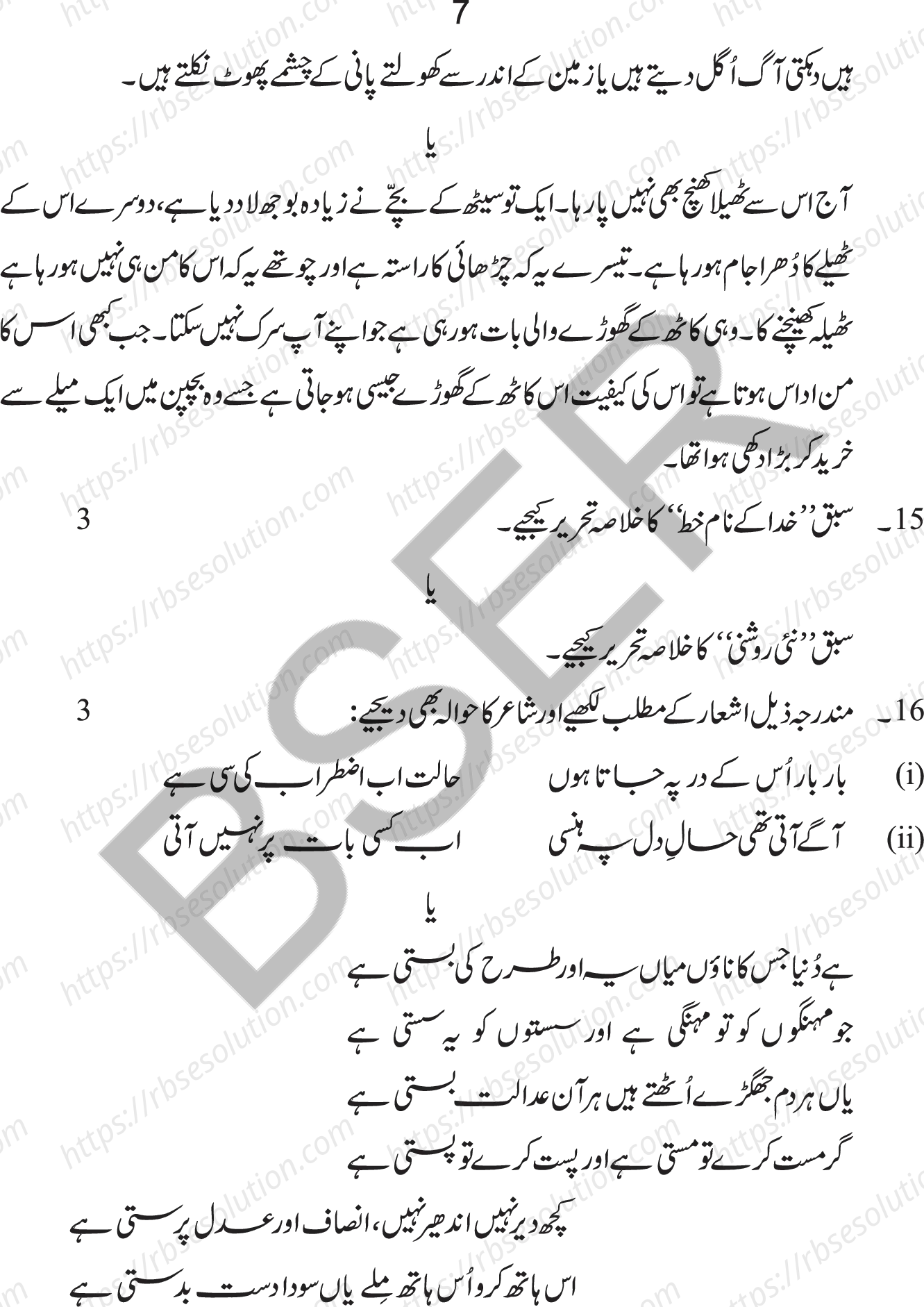 RBSE Class 10th 2025 Urdu Sample Papers 8