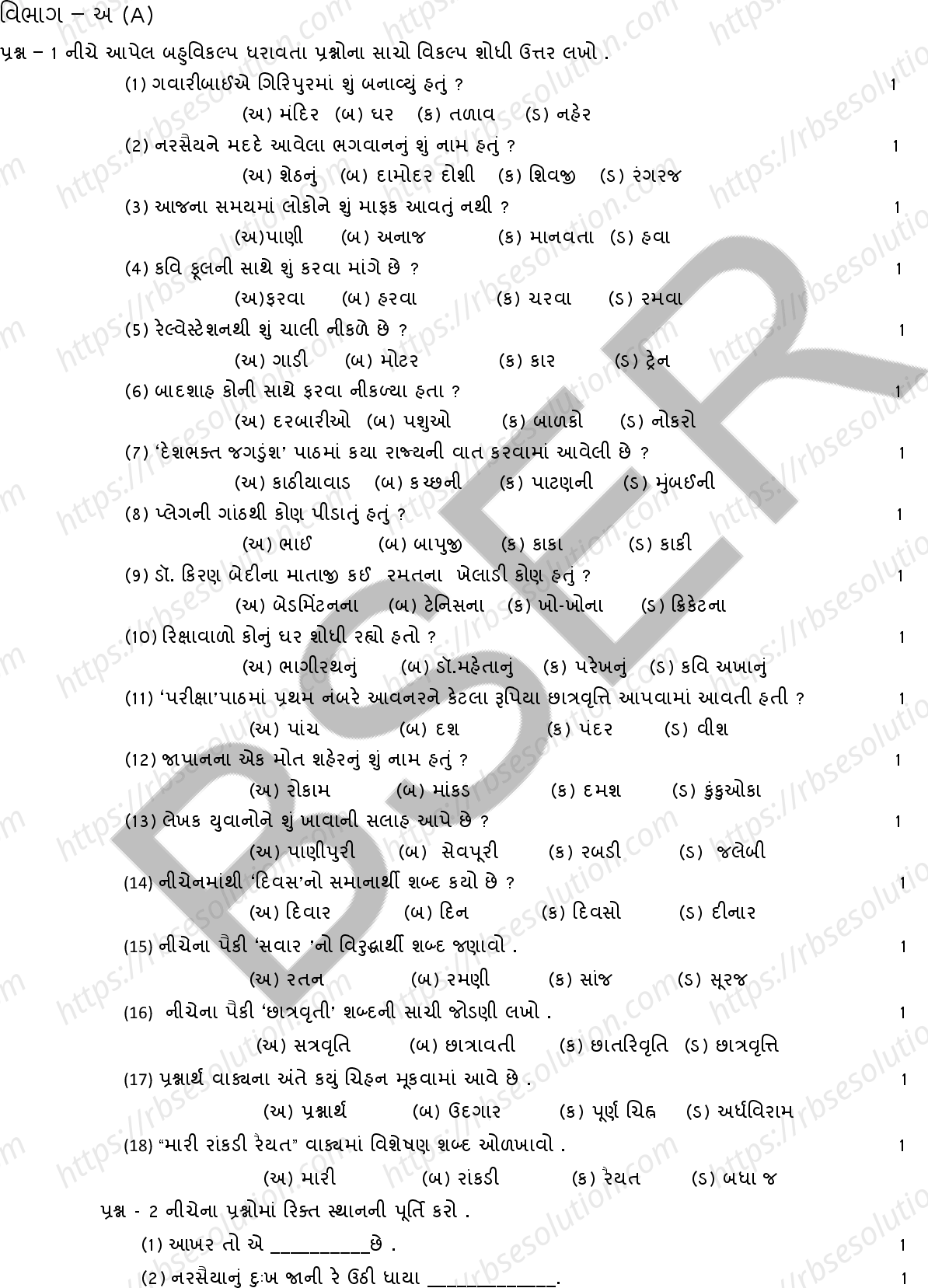 RBSE Class 10th 2026 Gujrati Sample Papers 3