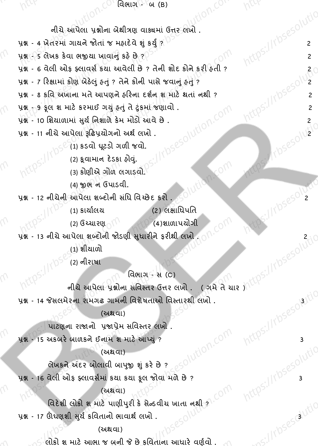 RBSE Class 10th 2026 Gujrati Sample Papers 5