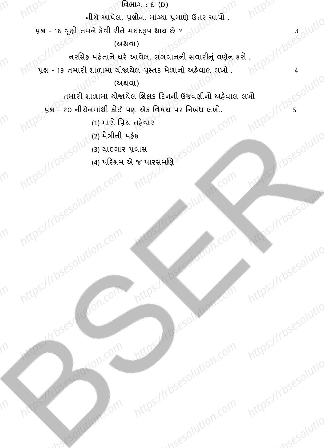 RBSE Class 10th 2026 Gujrati Sample Papers 6