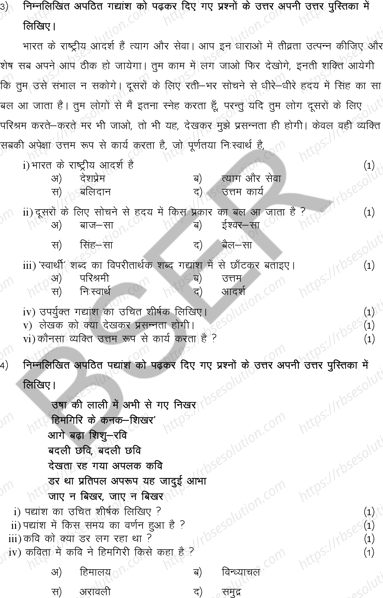RBSE Class 10th 2026 Hindi Sample Papers 5