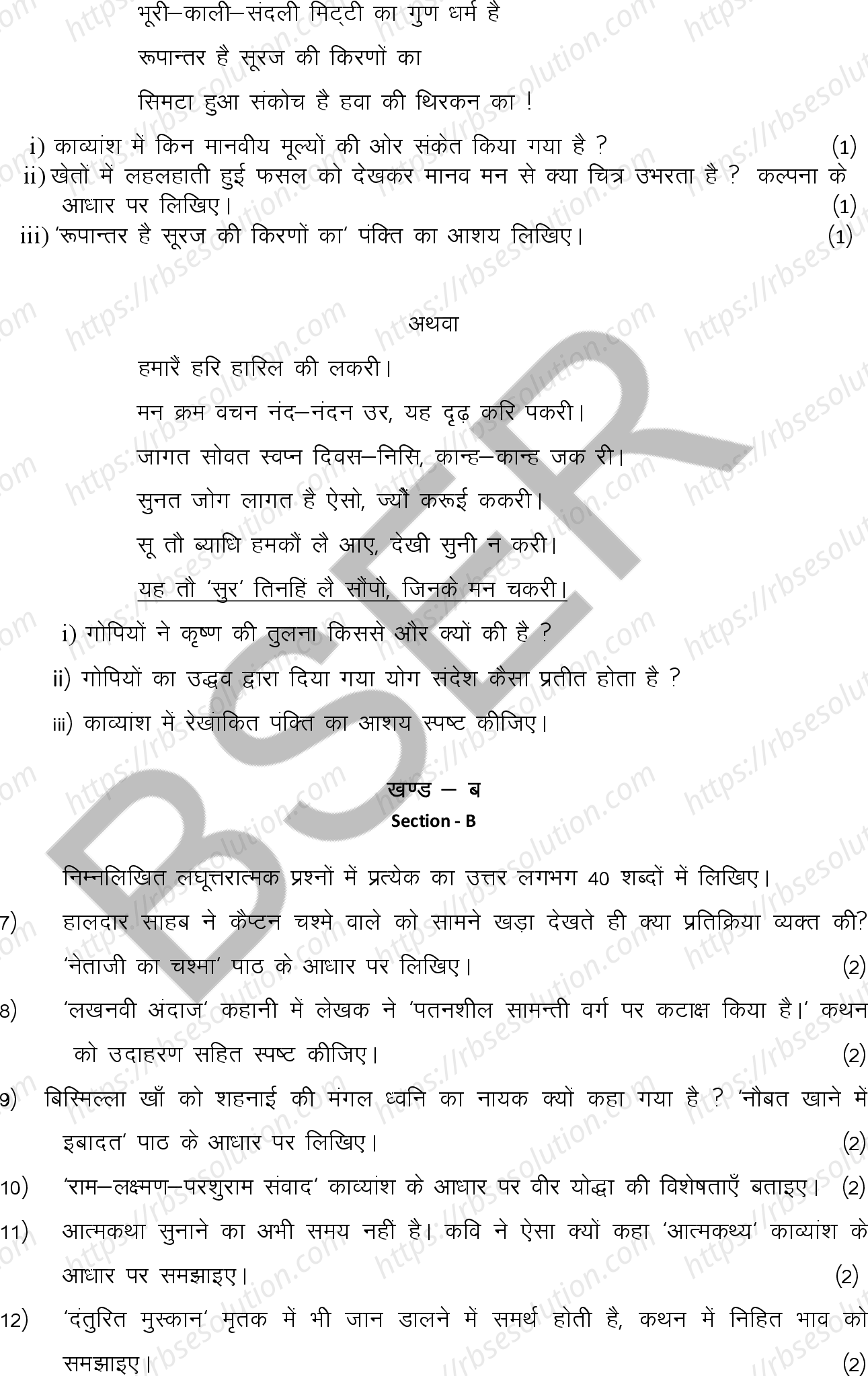 RBSE Class 10th 2026 Hindi Sample Papers 7