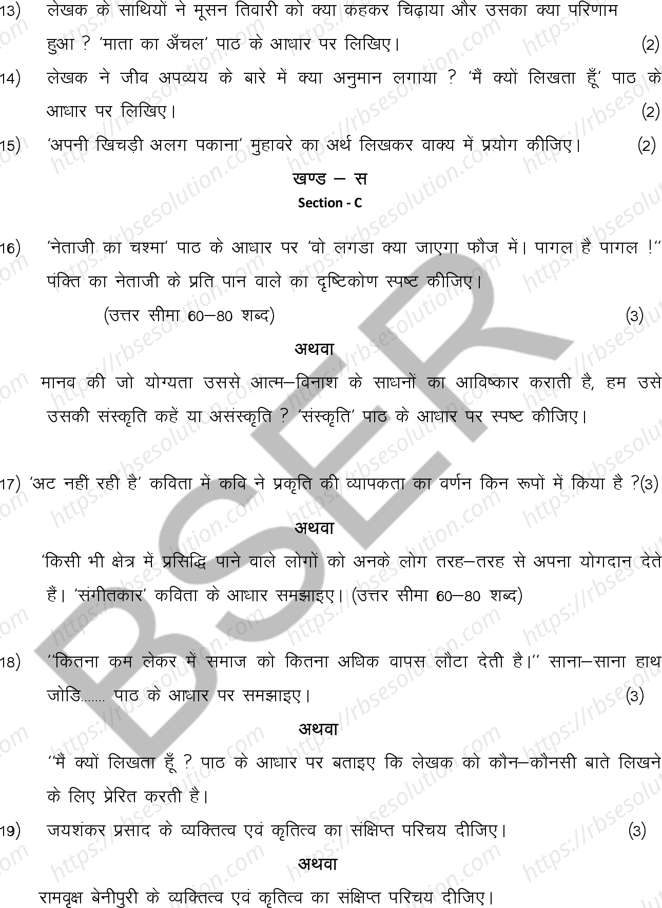 RBSE Class 10th 2026 Hindi Sample Papers 8