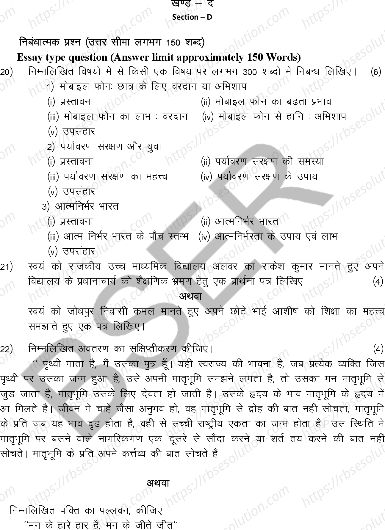 RBSE Class 10th 2026 Hindi Sample Papers 9