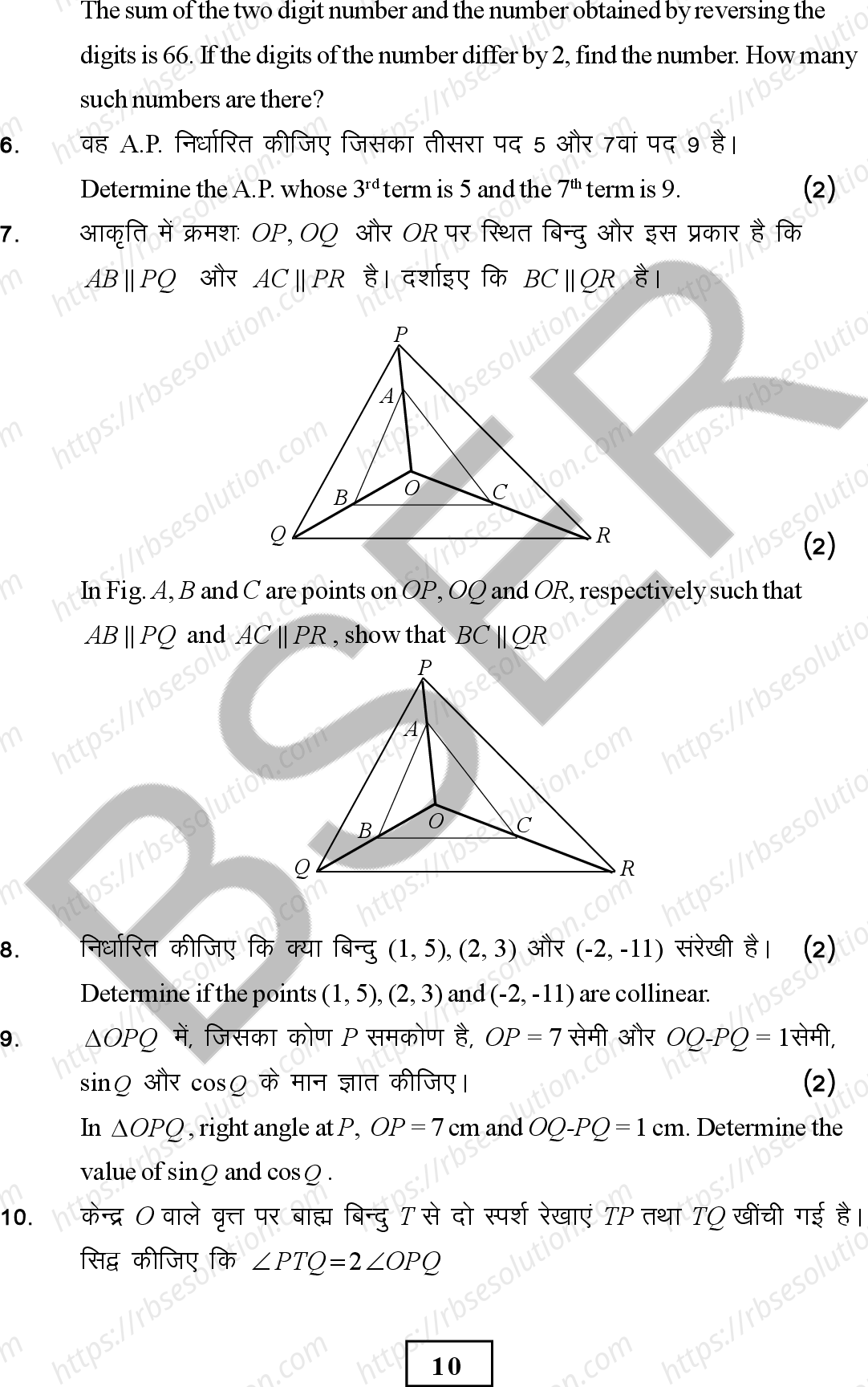 RBSE Class 10th 2026 Maths Sample Papers 13