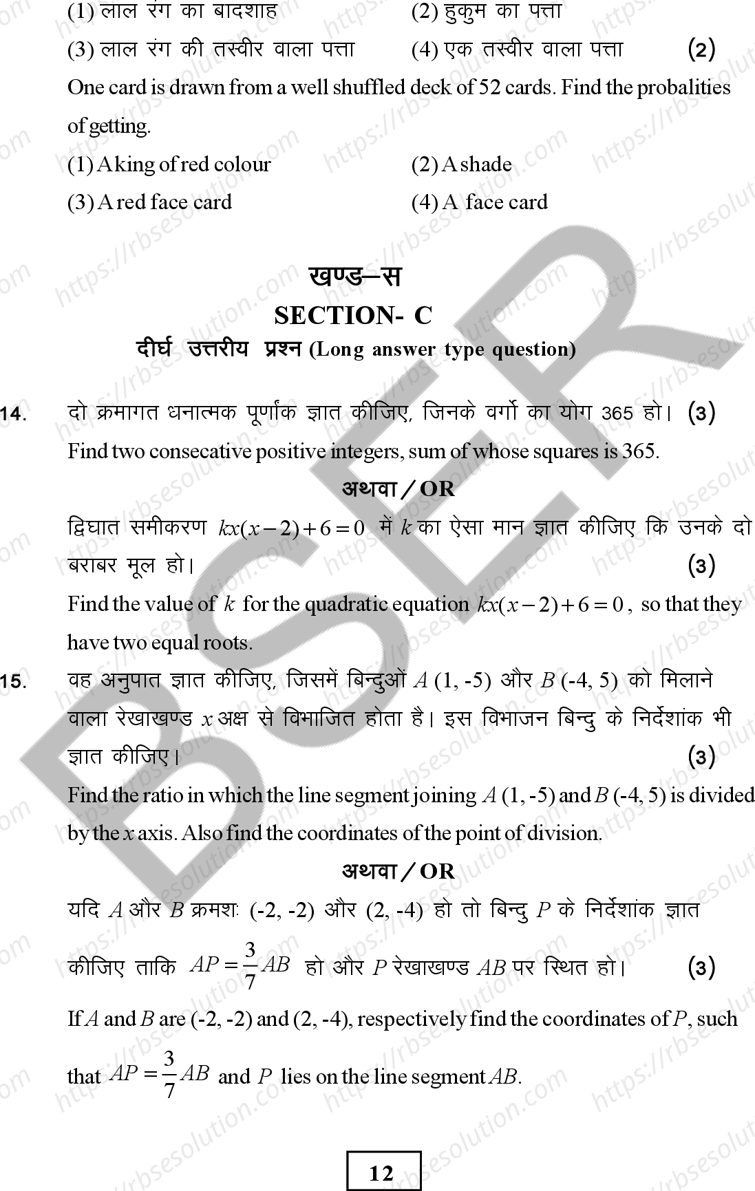 RBSE Class 10th 2026 Maths Sample Papers 15