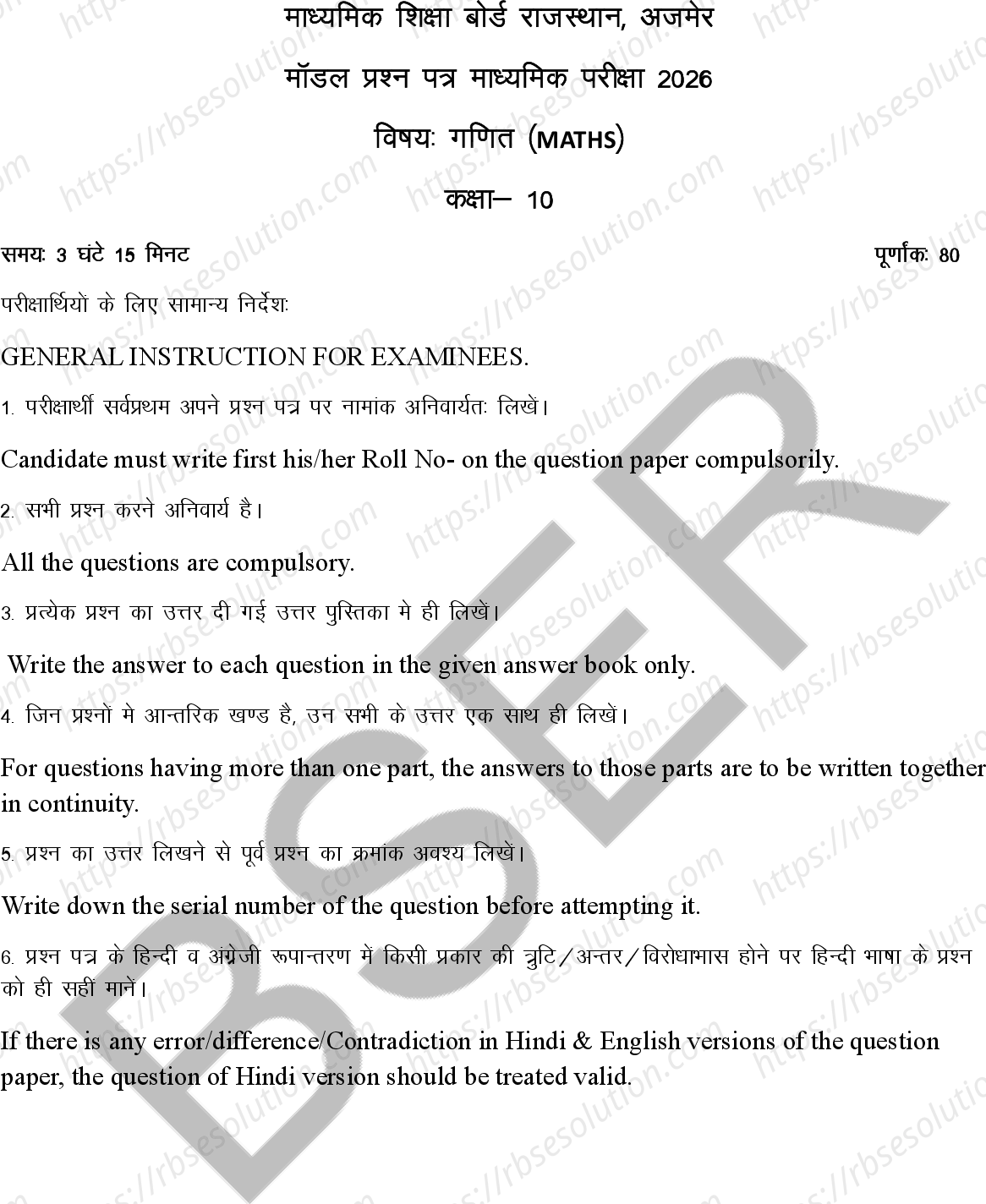 RBSE Class 10th 2026 Maths Sample Papers 3