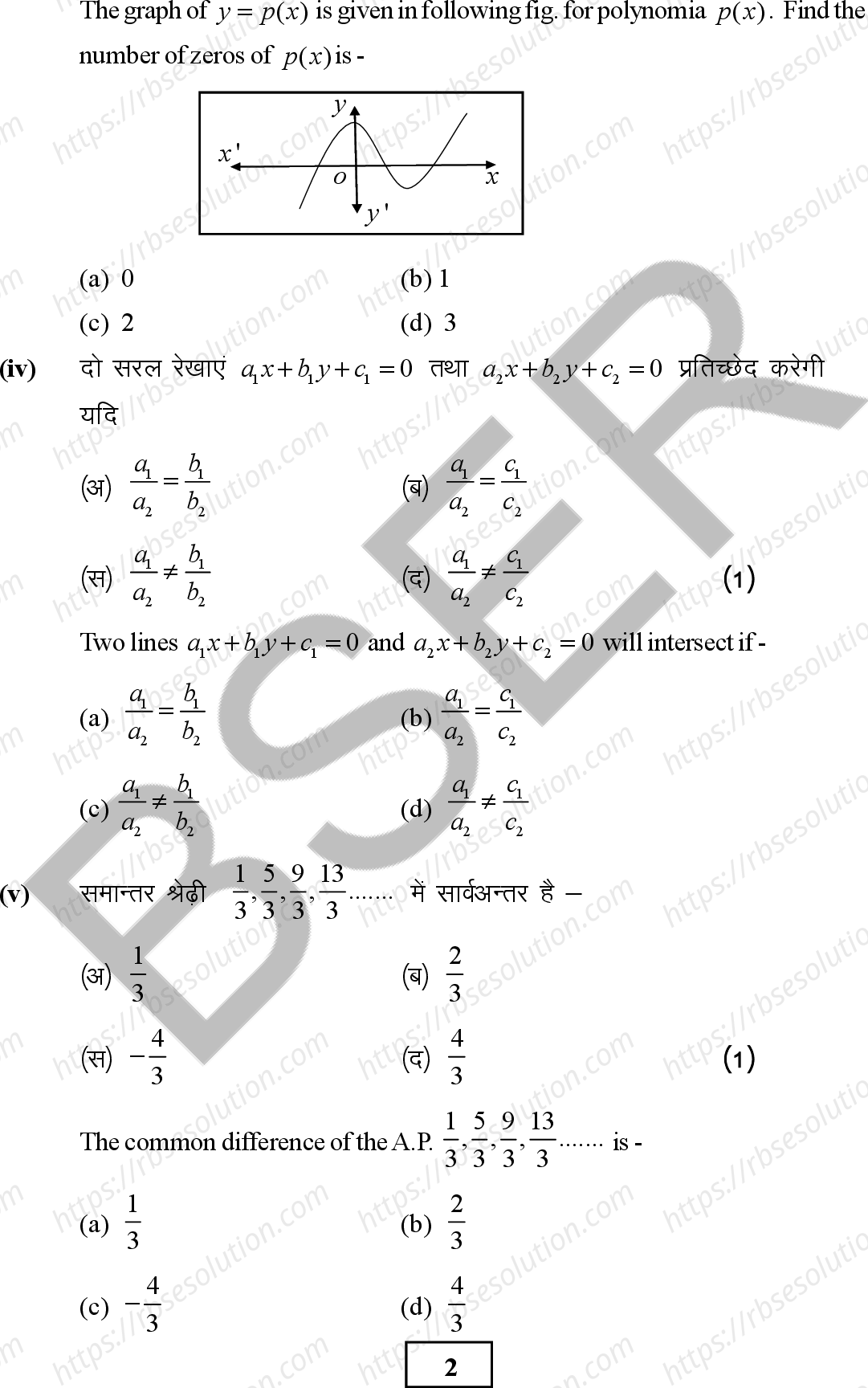 RBSE Class 10th 2026 Maths Sample Papers 5