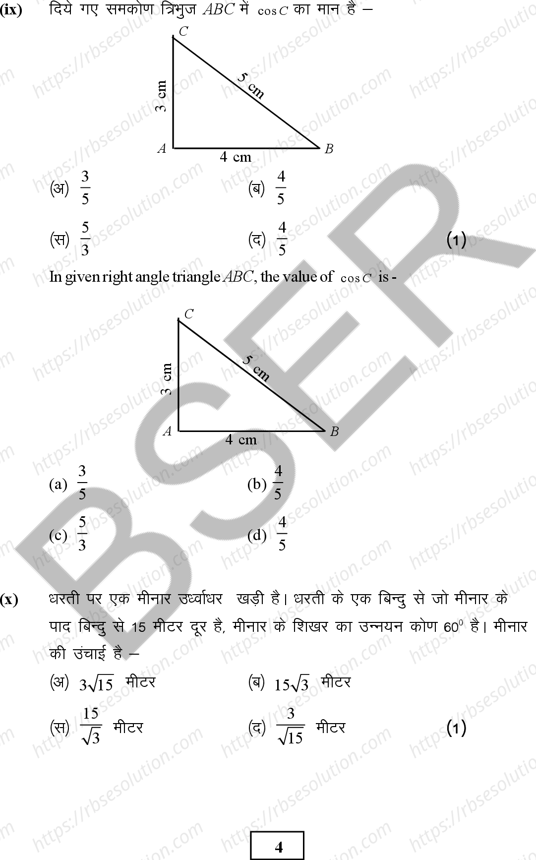 RBSE Class 10th 2026 Maths Sample Papers 7