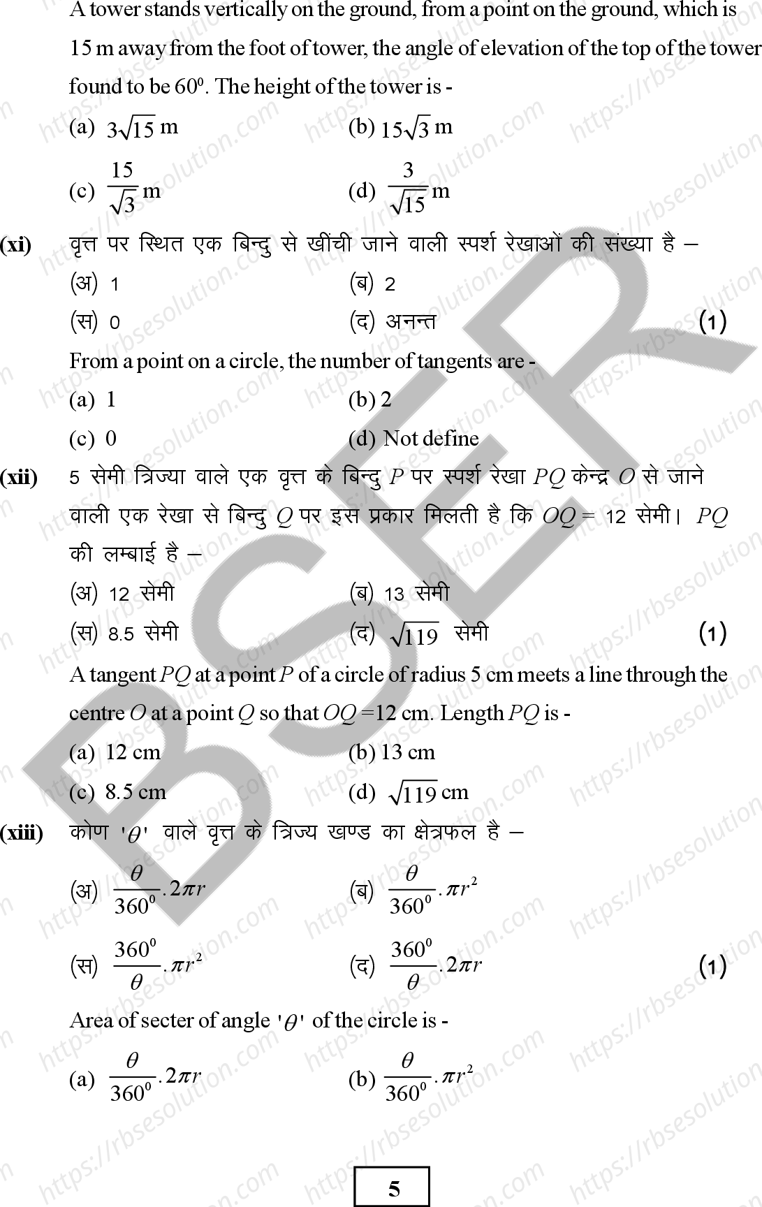 RBSE Class 10th 2026 Maths Sample Papers 8