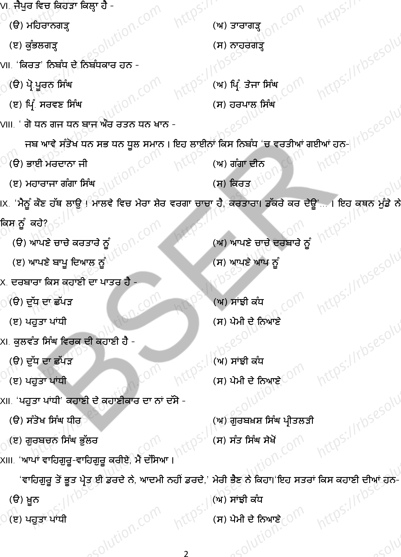 RBSE Class 10th 2026 Punjabi Sample Papers 3