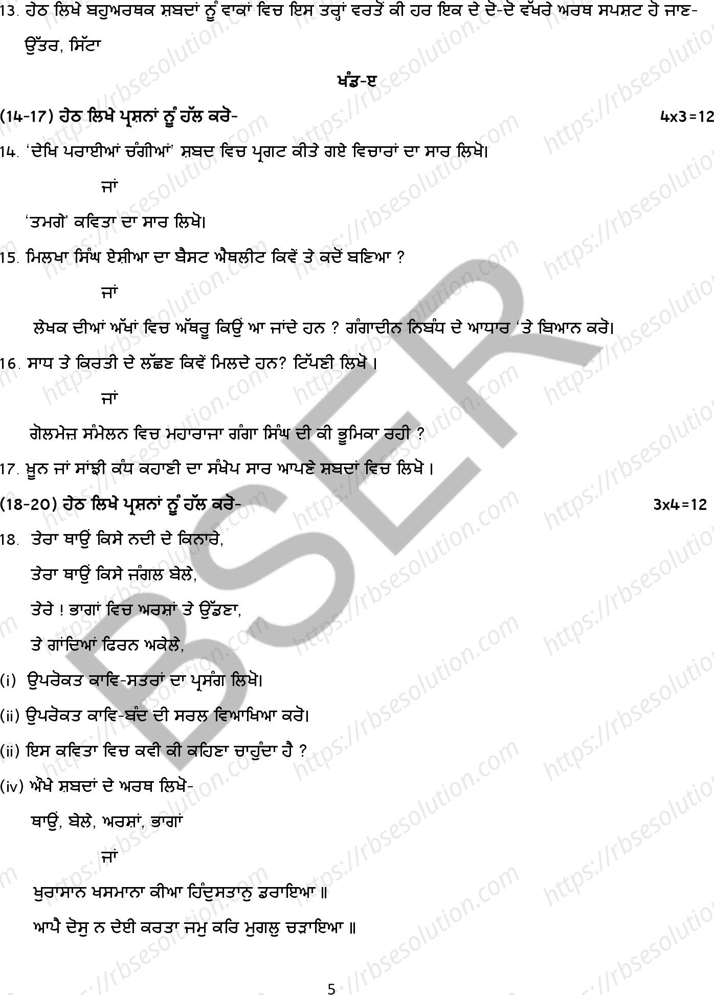 RBSE Class 10th 2026 Punjabi Sample Papers 6