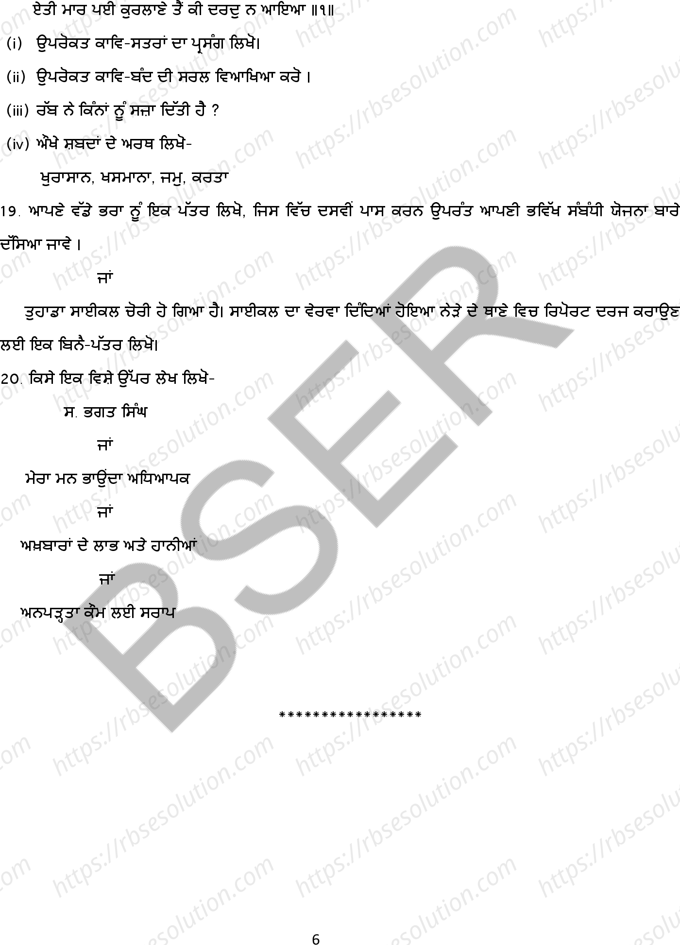 RBSE Class 10th 2026 Punjabi Sample Papers 7