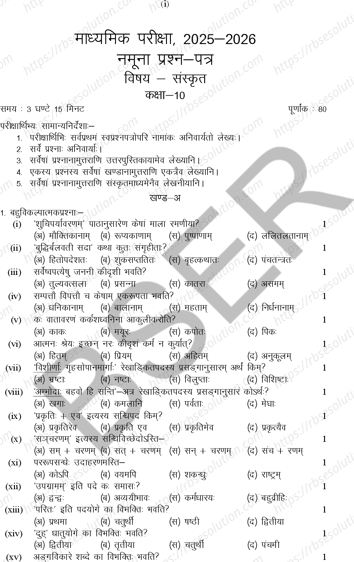 RBSE Class 10th 2026 Sanskrit Sample Papers 2