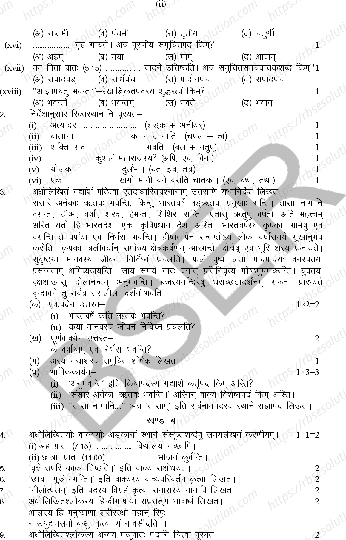 RBSE Class 10th 2026 Sanskrit Sample Papers 3