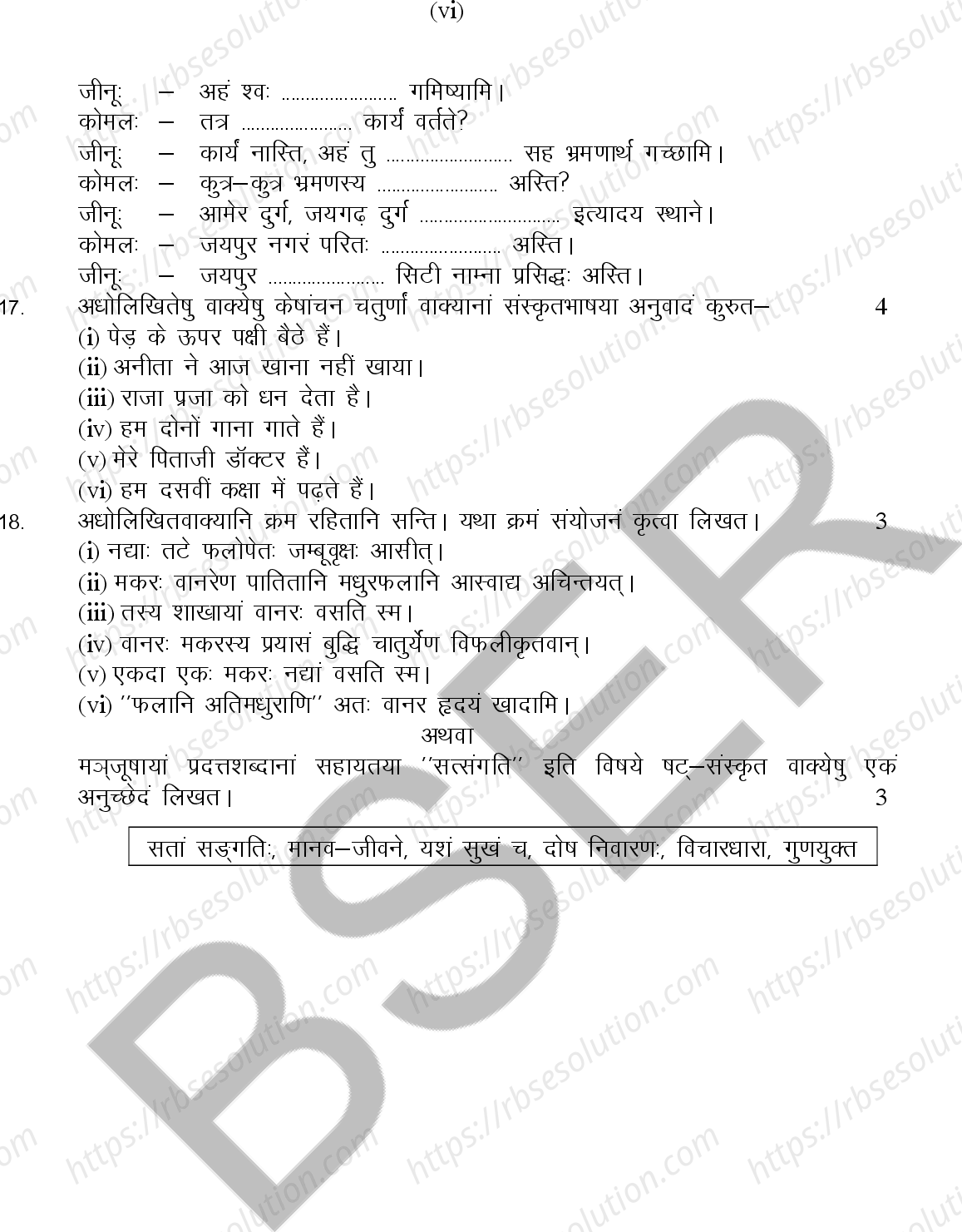 RBSE Class 10th 2026 Sanskrit Sample Papers 7