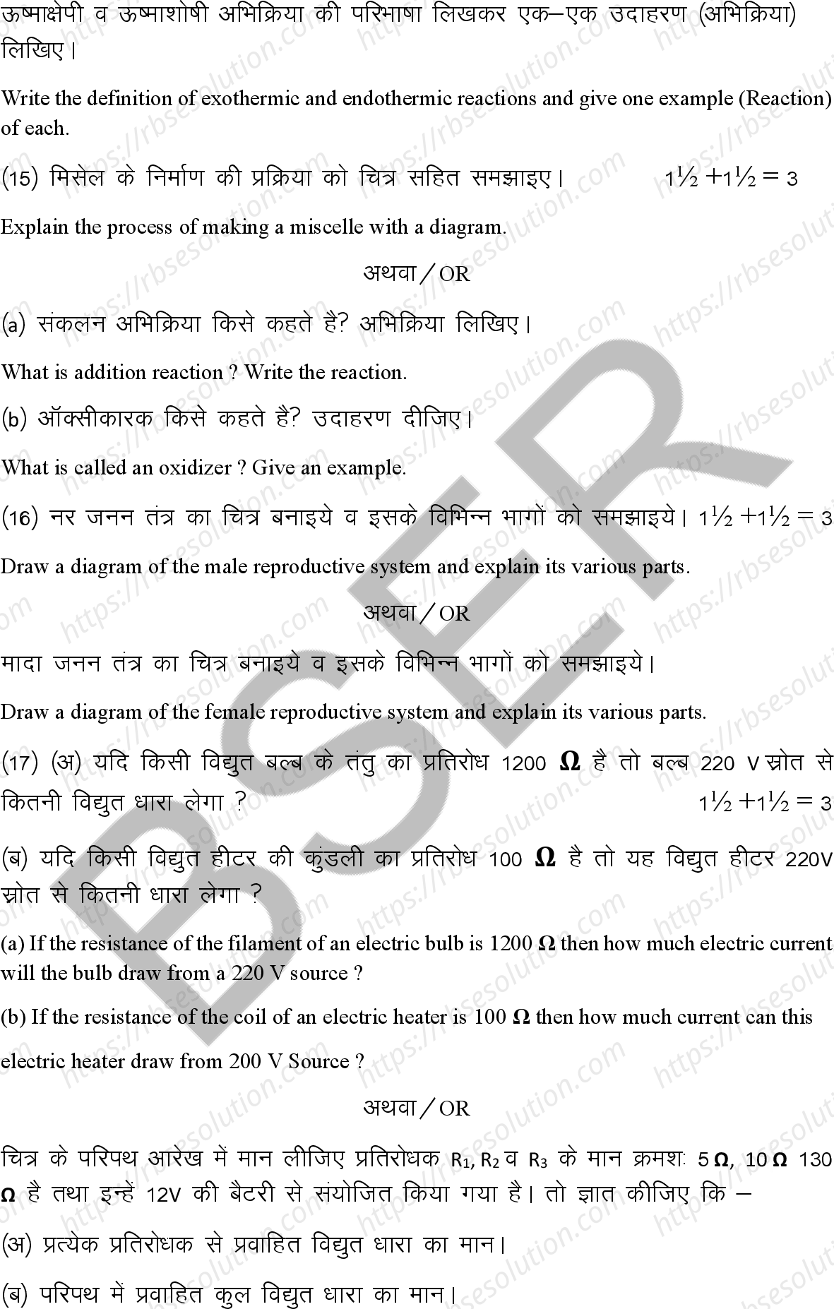 RBSE Class 10th 2026 Science Sample Papers 11