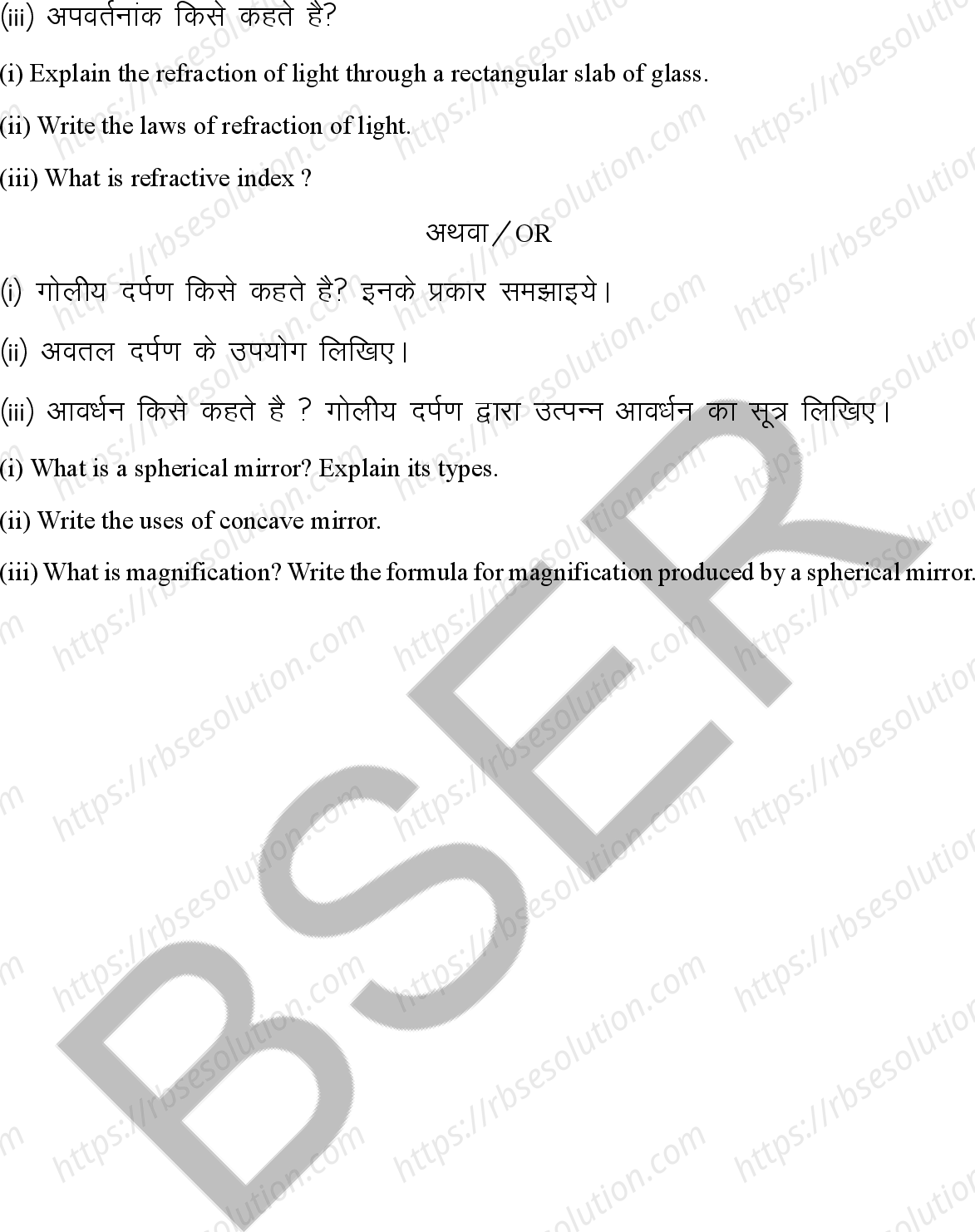 RBSE Class 10th 2026 Science Sample Papers 14