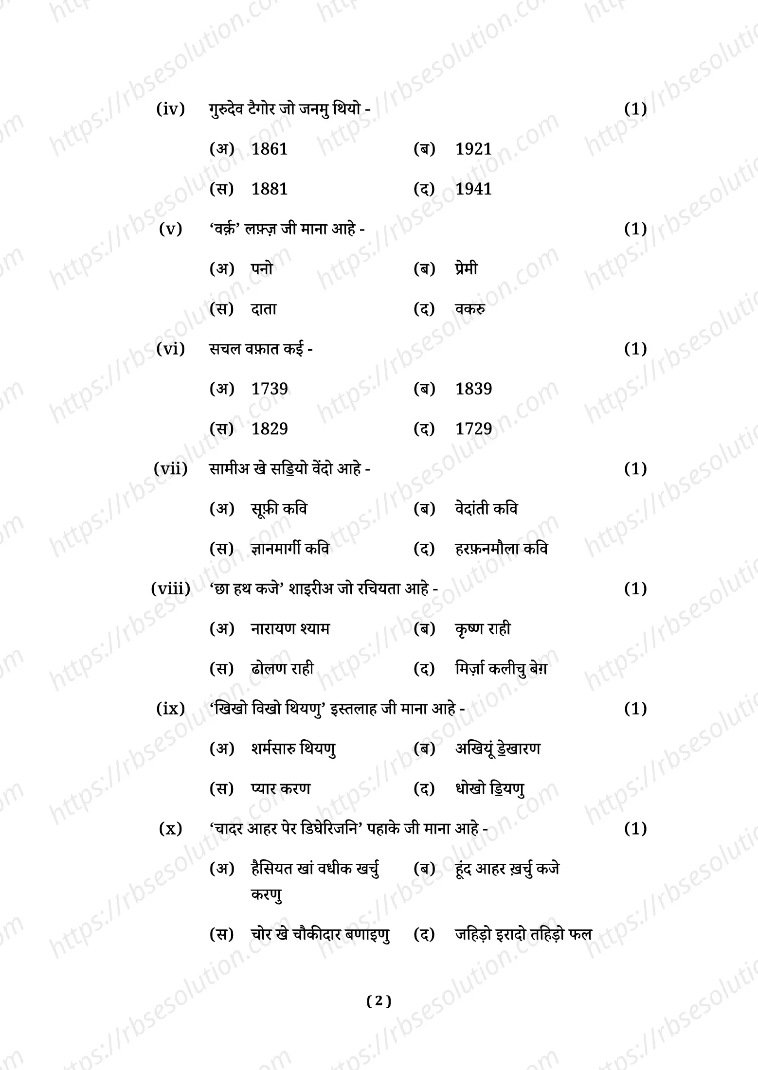 RBSE Class 10th 2026 Sindhi Sample Papers 3