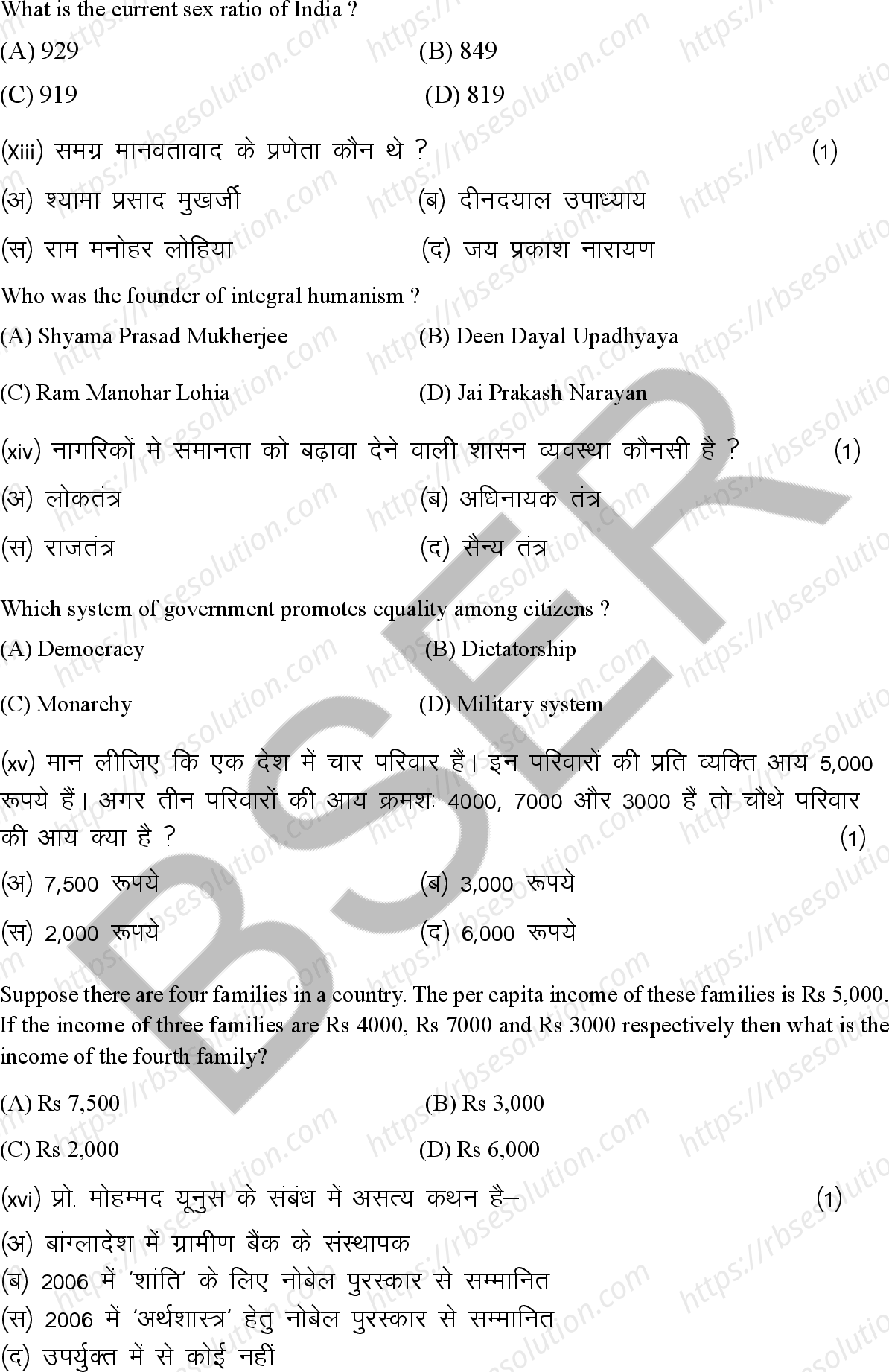 RBSE Class 10th 2026 Social Science Sample Papers 7