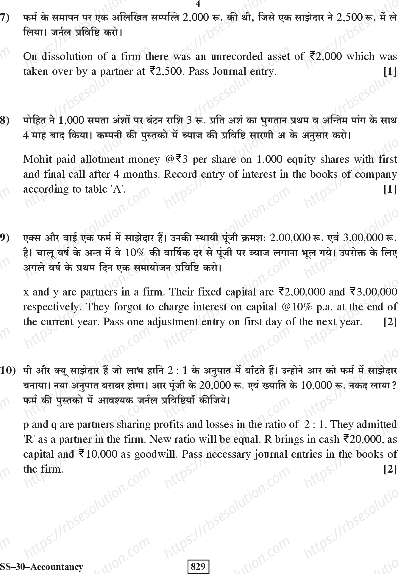 RBSE Class 12th 2020 Accountancy Model Papers Sample Papers 3