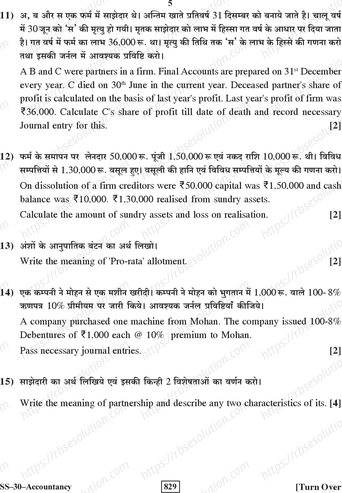 RBSE Class 12th 2020 Accountancy Model Papers Sample Papers 4
