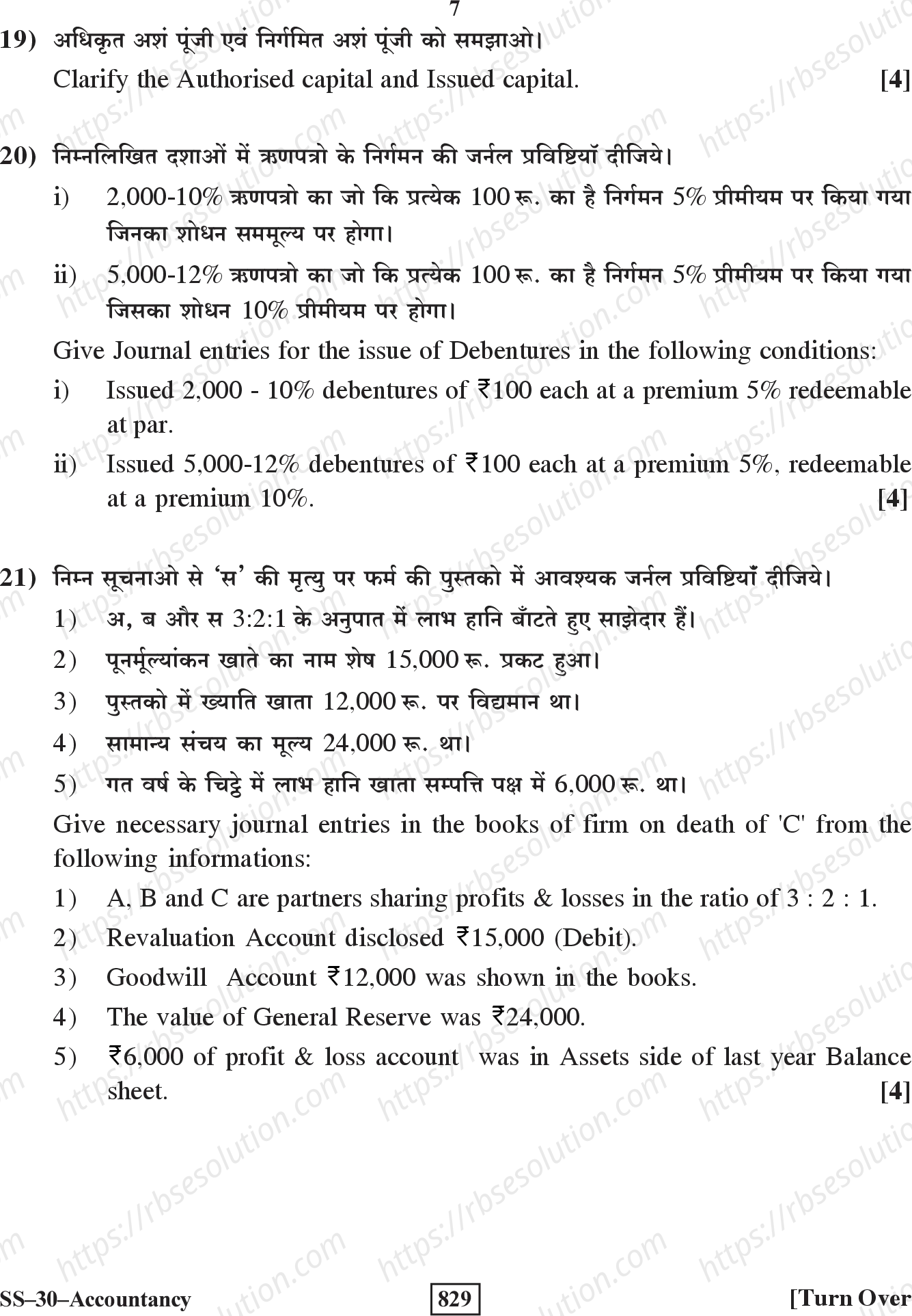 RBSE Class 12th 2020 Accountancy Model Papers Sample Papers 6