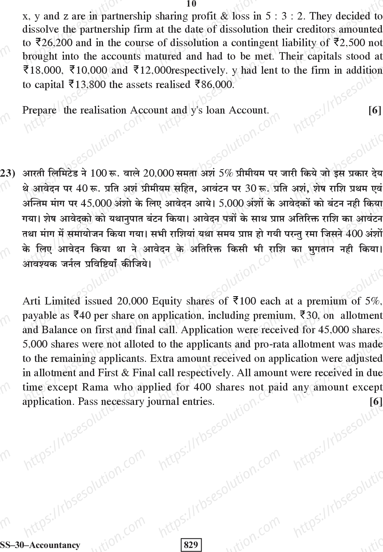 RBSE Class 12th 2020 Accountancy Model Papers Sample Papers 9