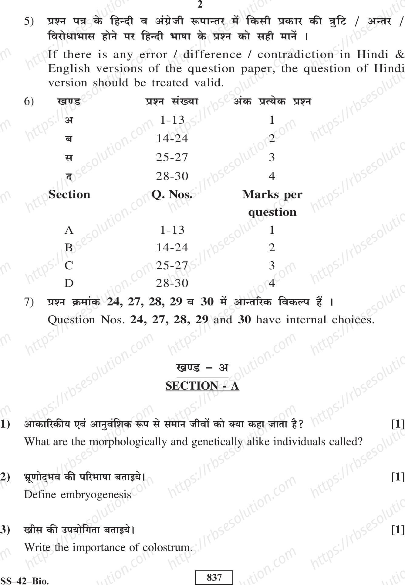 RBSE Class 12th 2020 Biology Model Papers Sample Papers 1