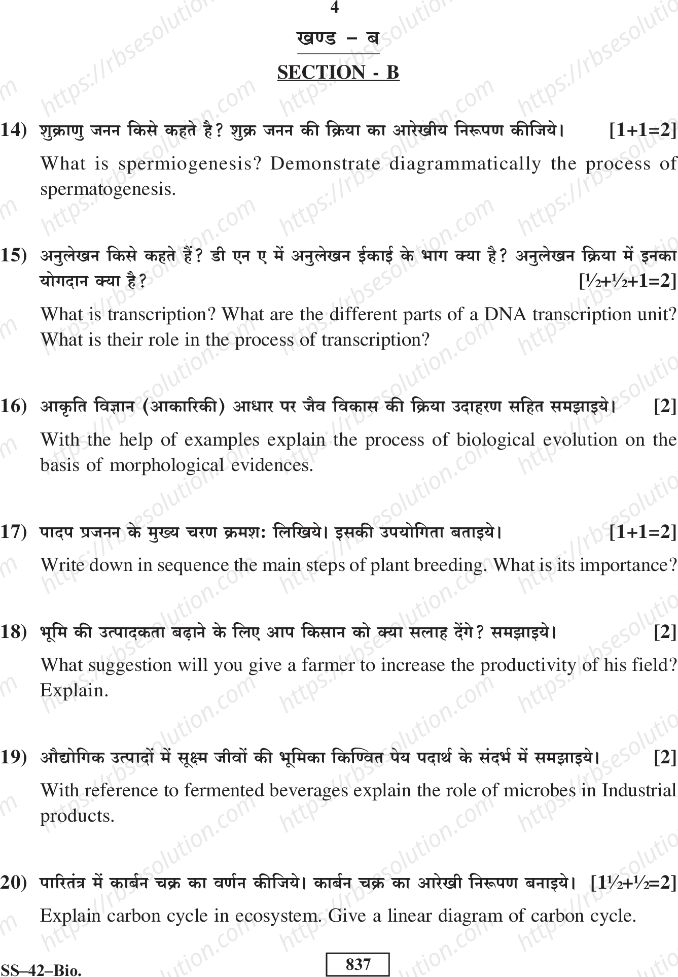 RBSE Class 12th 2020 Biology Model Papers Sample Papers 3