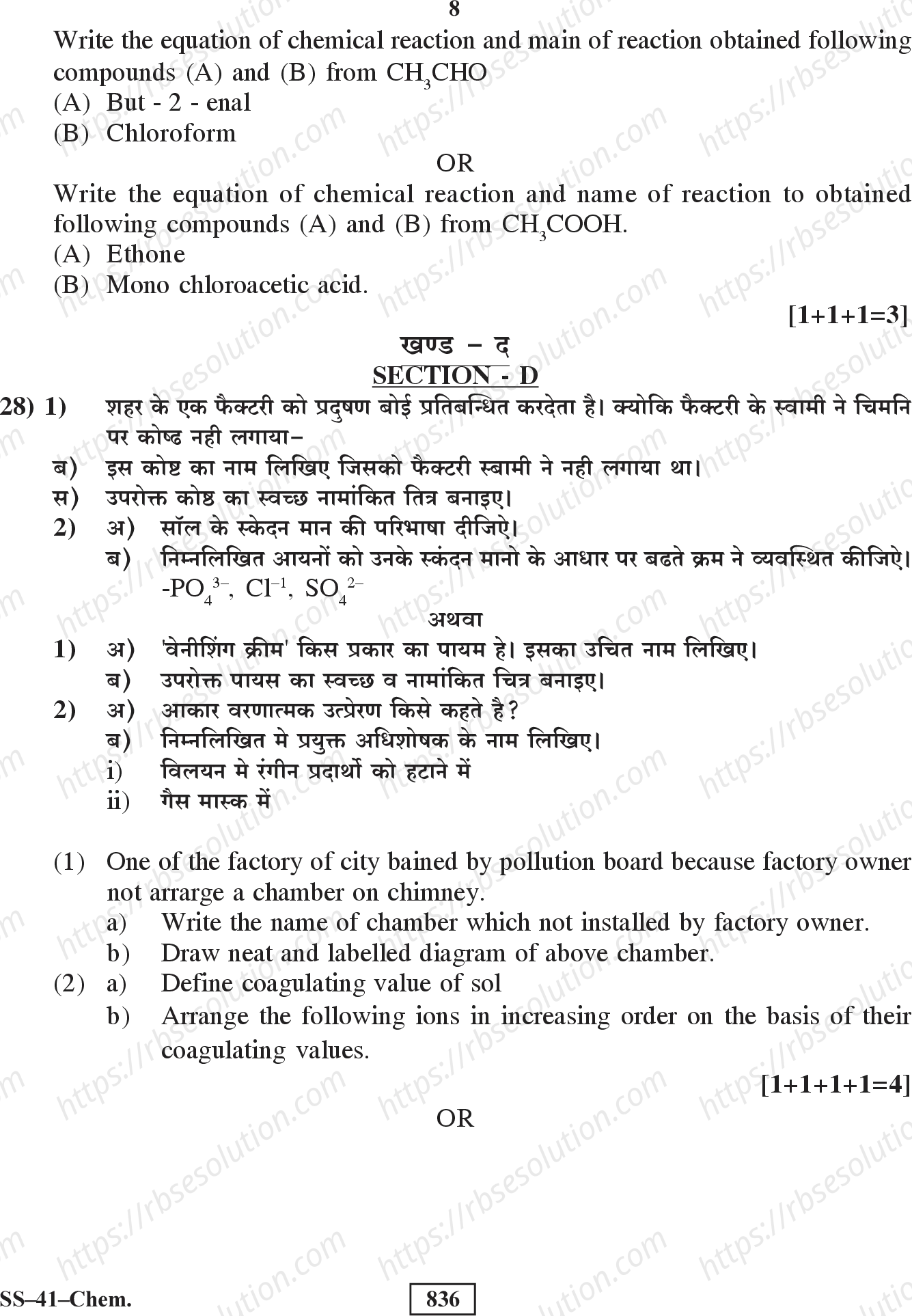 RBSE Class 12th 2020 Chemistry Model Papers Sample Papers 7