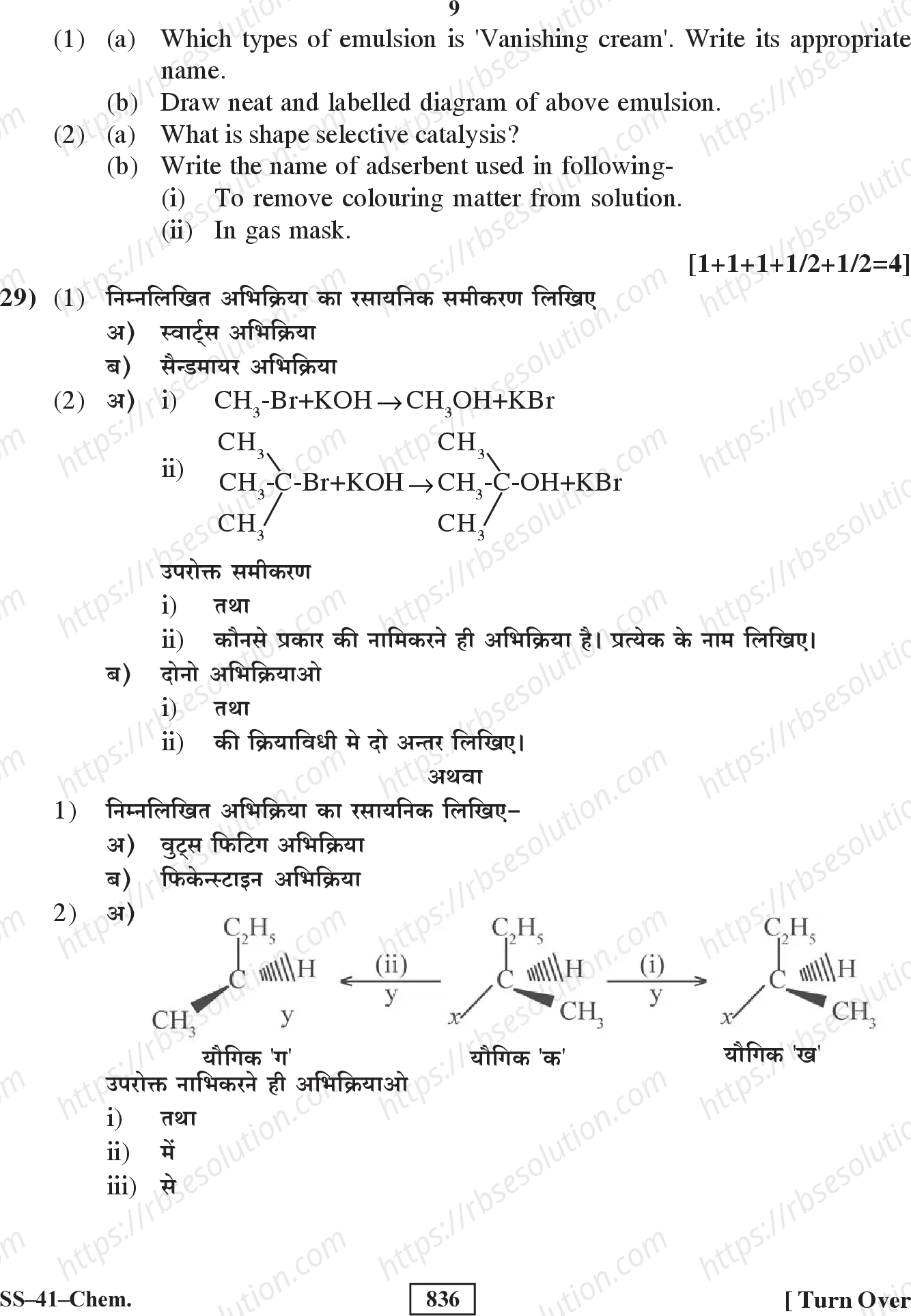RBSE Class 12th 2020 Chemistry Model Papers Sample Papers 8