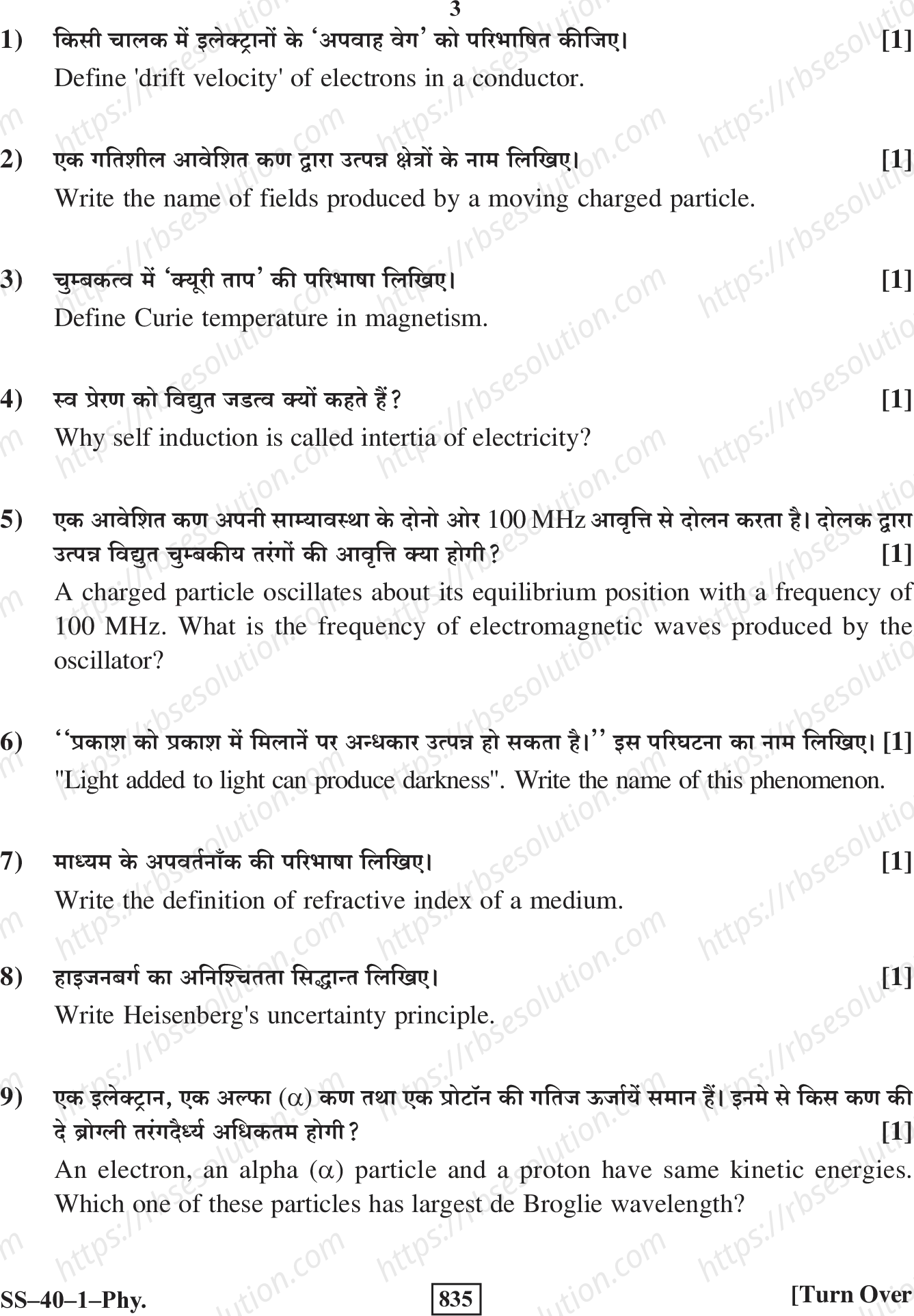 RBSE Class 12th 2020 Physics Model Papers Sample Papers 2