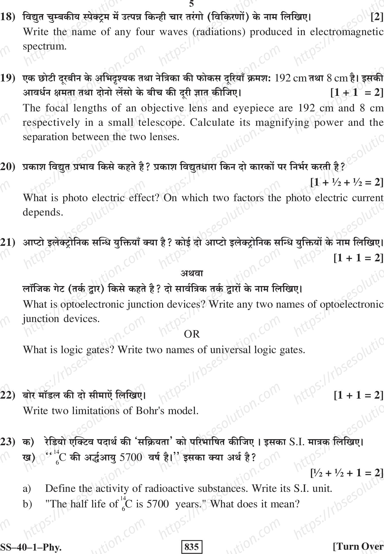 RBSE Class 12th 2020 Physics Model Papers Sample Papers 4